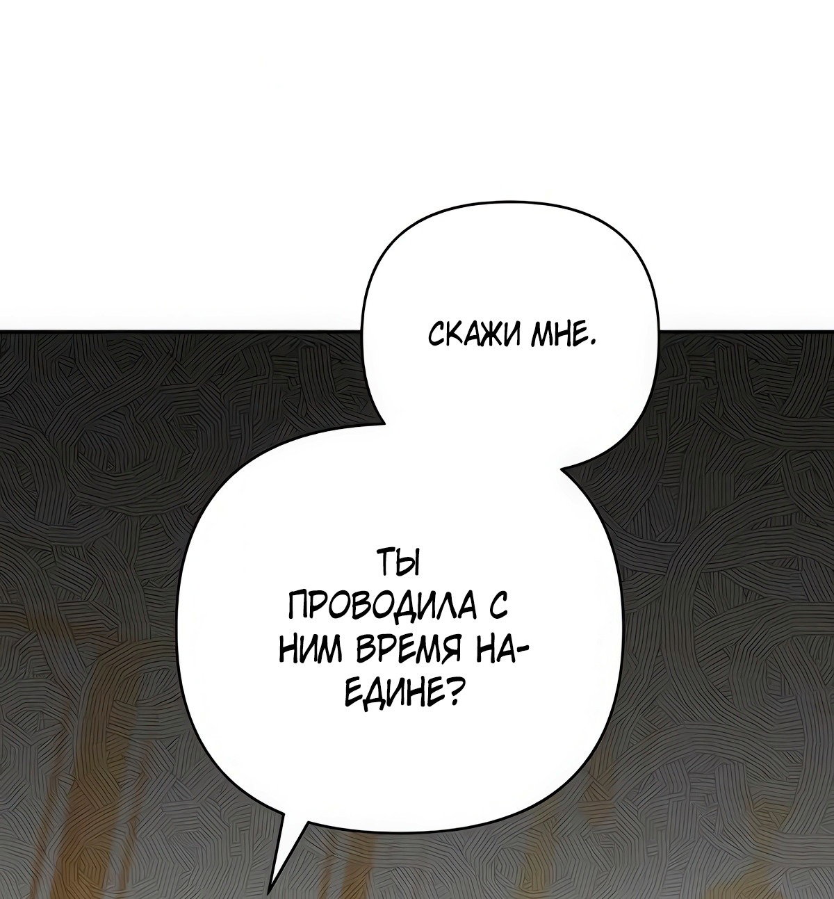 Манга Надеюсь на вашу милость - Глава 14 Страница 86