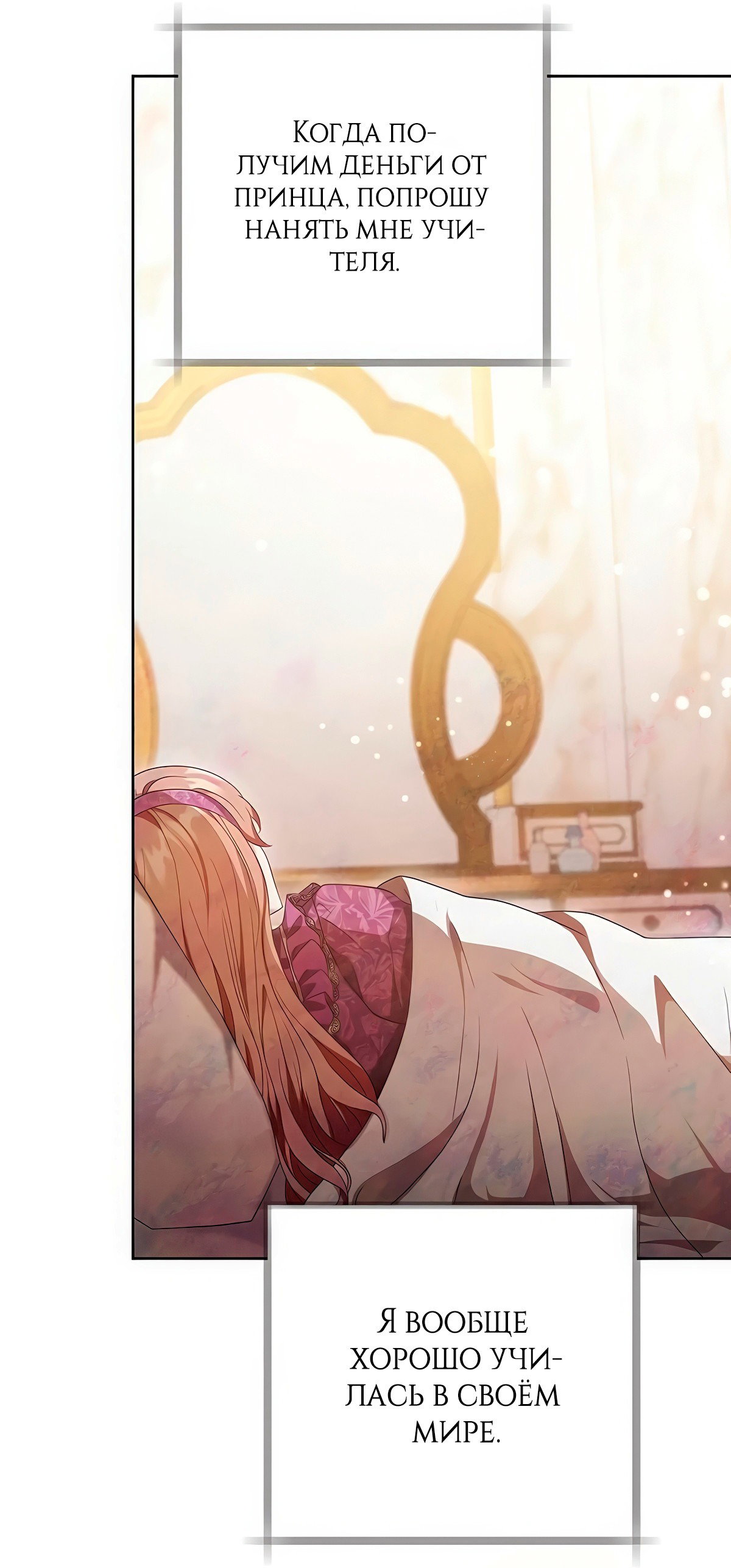 Манга Надеюсь на вашу милость - Глава 14 Страница 100