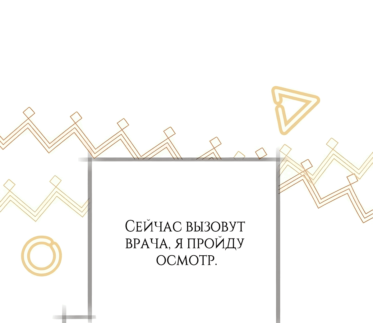 Манга Надеюсь на вашу милость - Глава 14 Страница 97