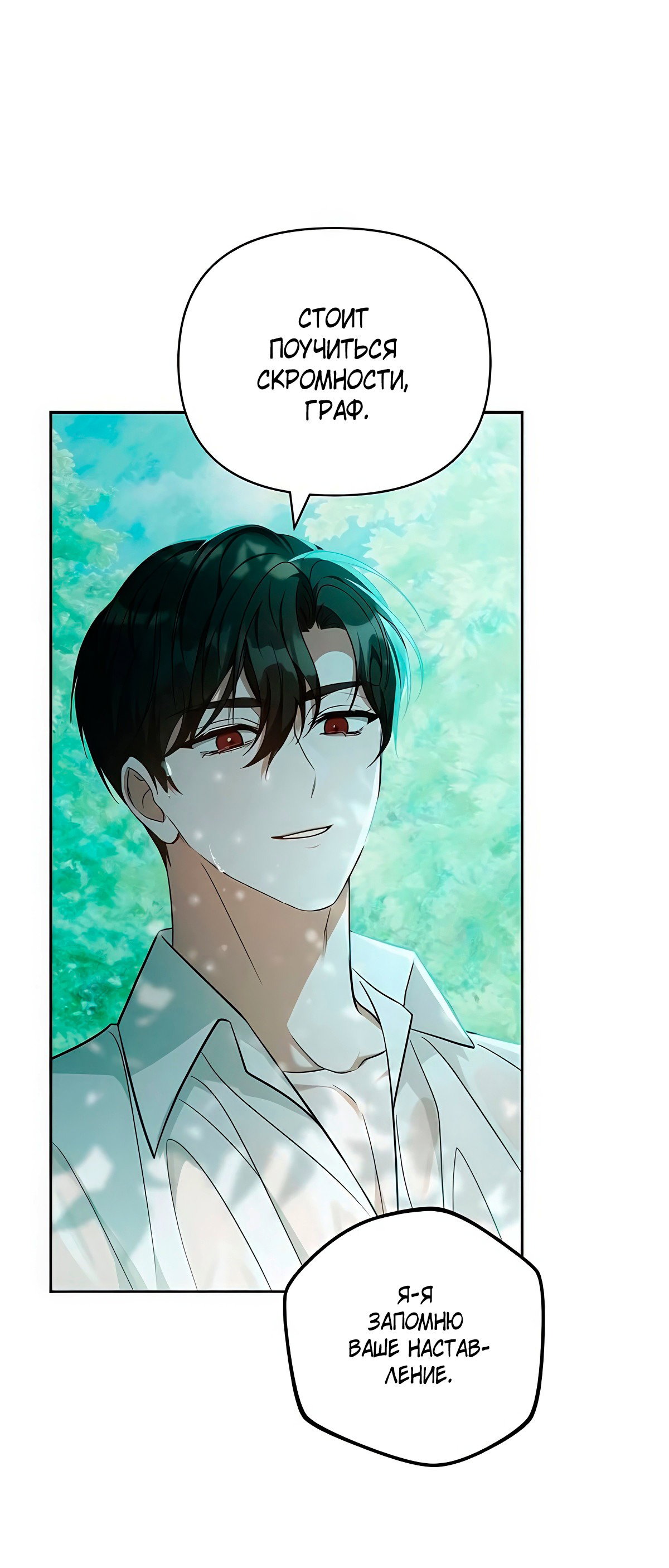 Манга Надеюсь на вашу милость - Глава 14 Страница 12