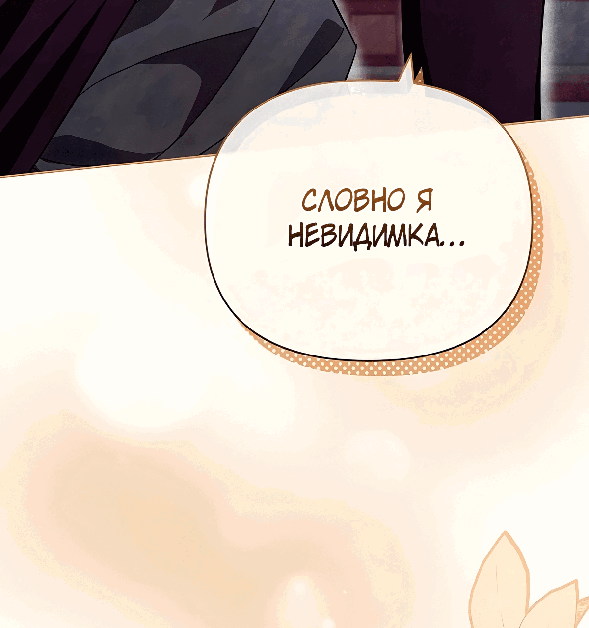 Манга Надеюсь на вашу милость - Глава 14 Страница 52