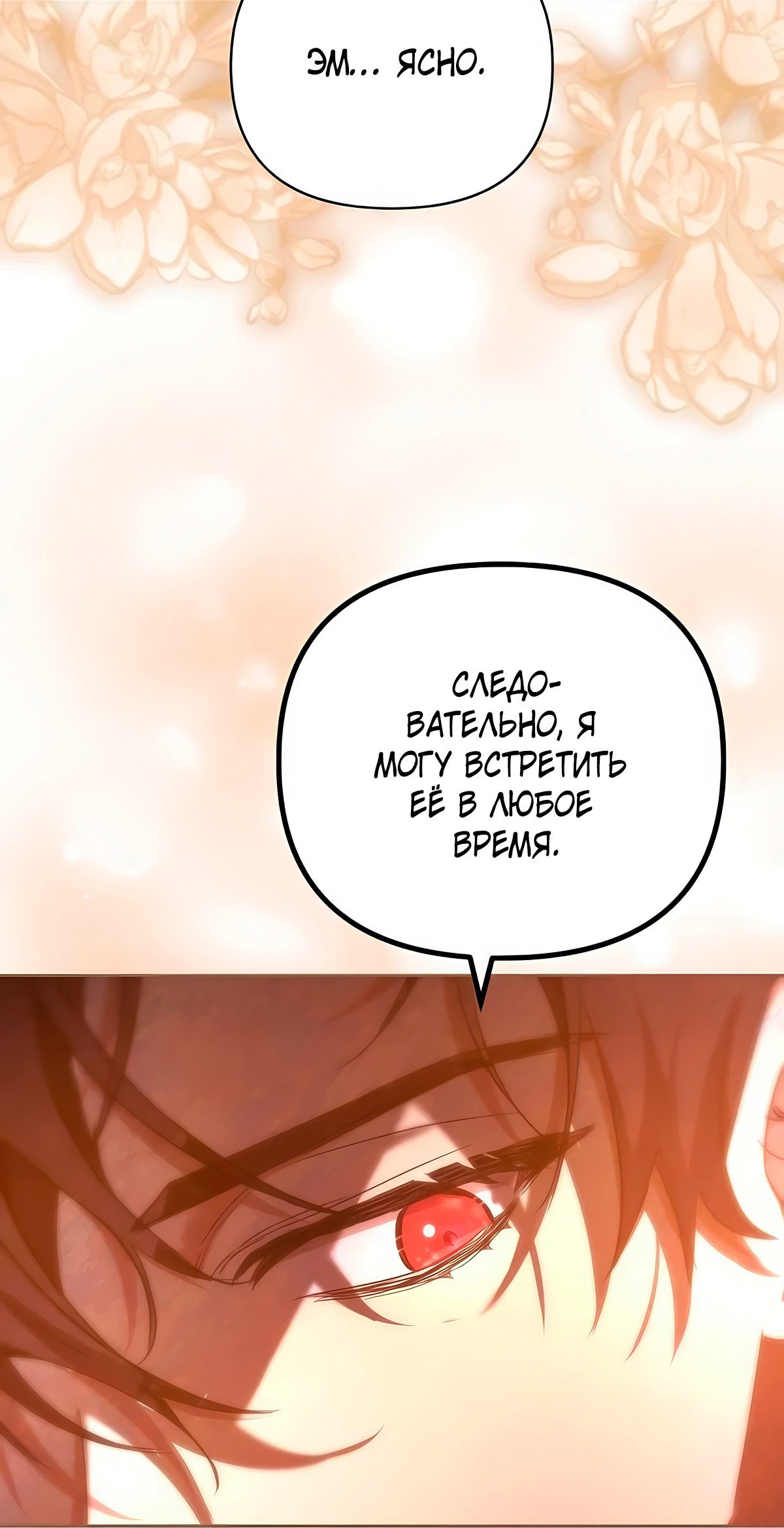 Манга Надеюсь на вашу милость - Глава 14 Страница 35