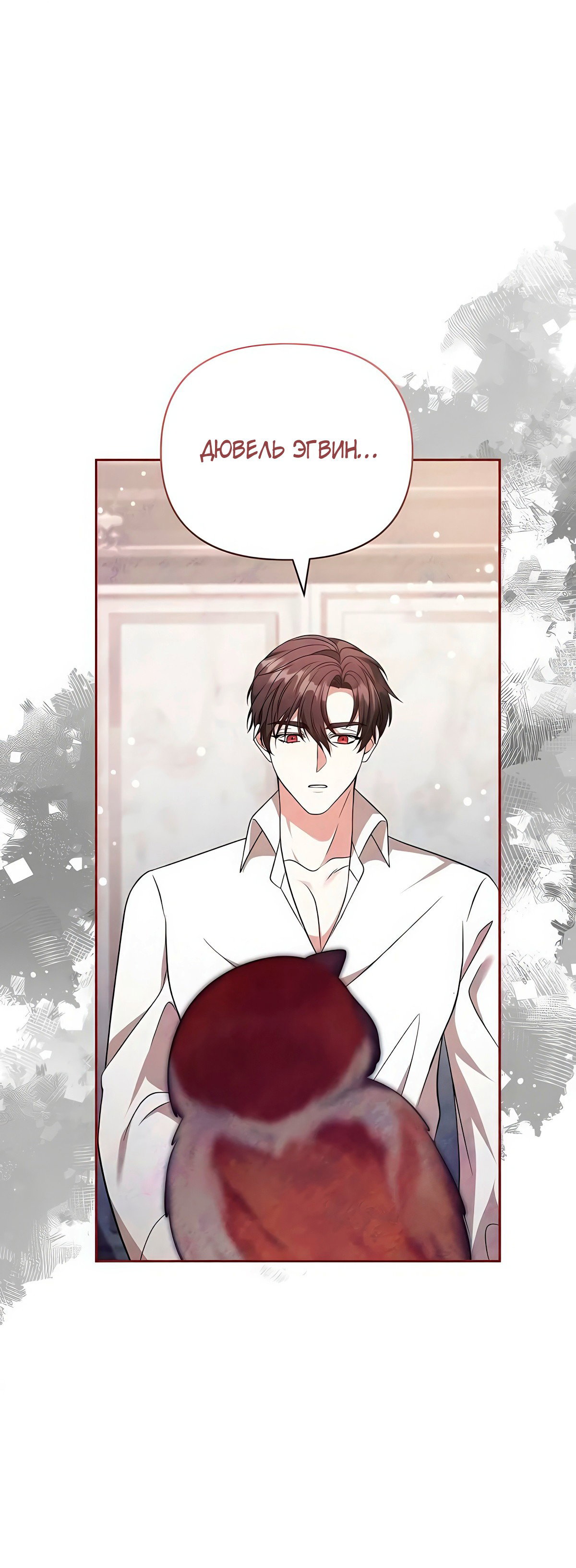 Манга Надеюсь на вашу милость - Глава 14 Страница 118