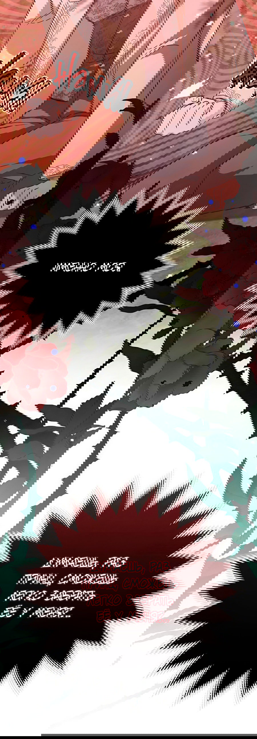 Манга Надеюсь на вашу милость - Глава 14 Страница 26