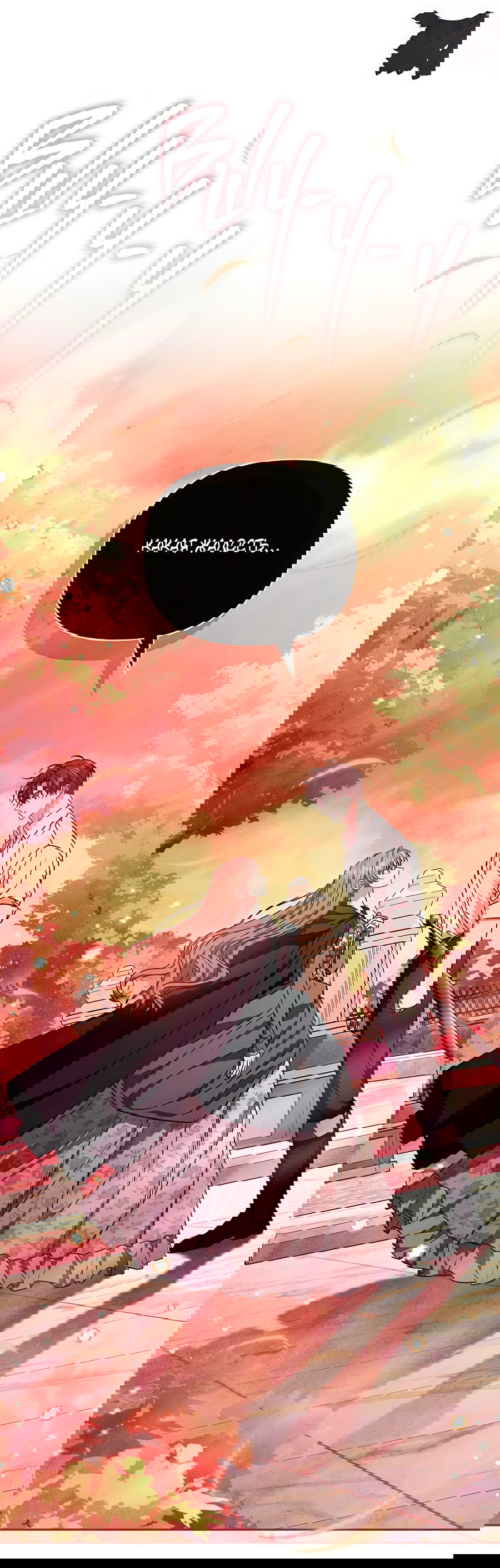 Манга Надеюсь на вашу милость - Глава 14 Страница 61