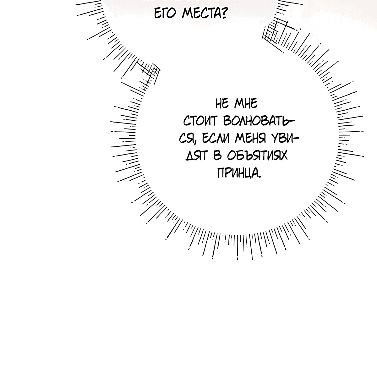 Манга Надеюсь на вашу милость - Глава 14 Страница 78