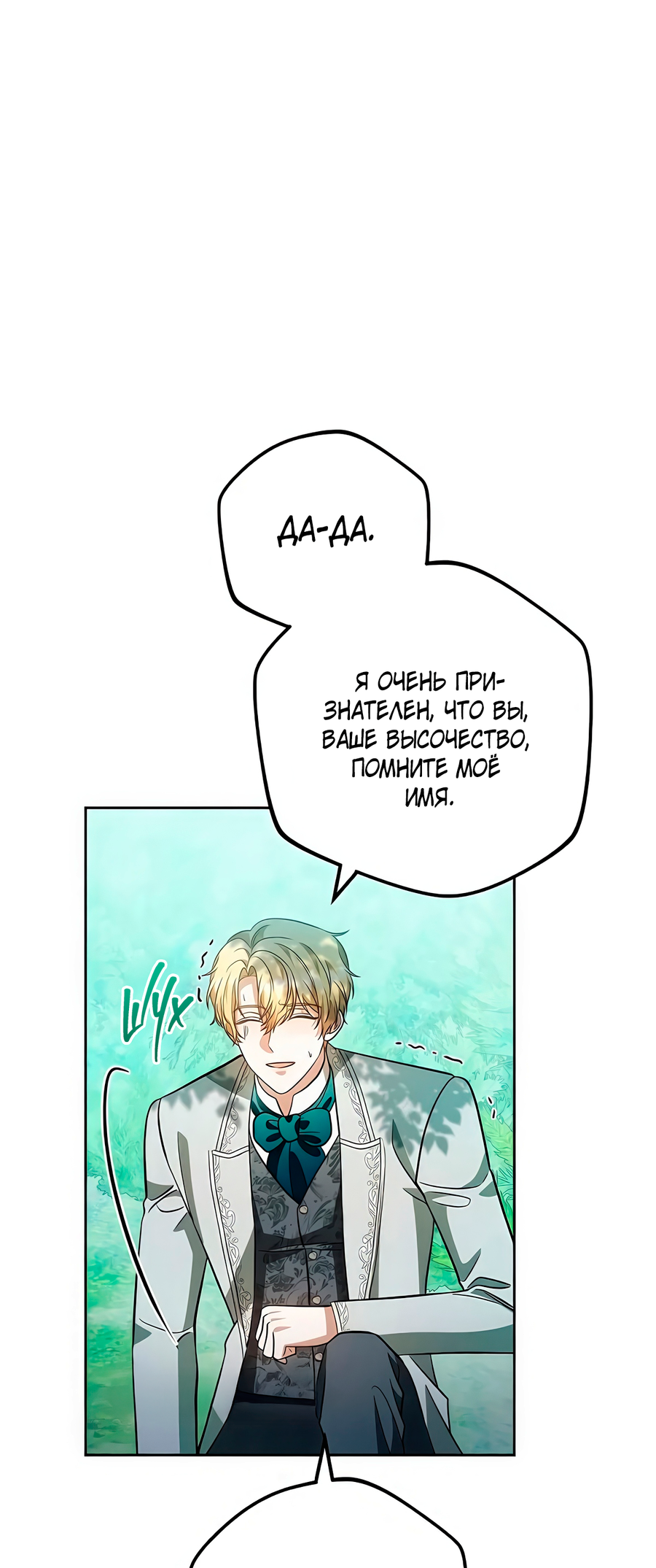 Манга Надеюсь на вашу милость - Глава 14 Страница 2