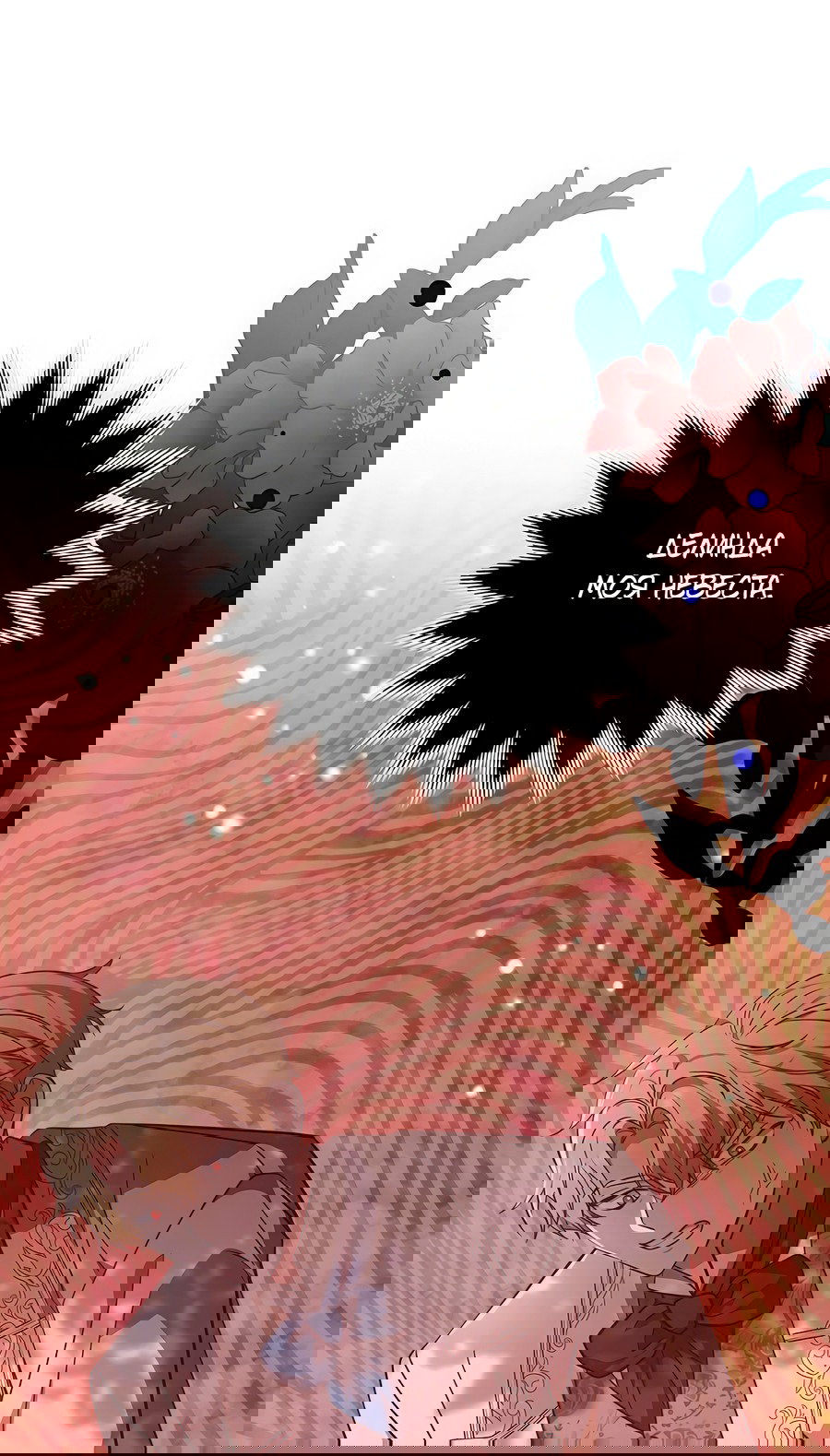 Манга Надеюсь на вашу милость - Глава 14 Страница 25