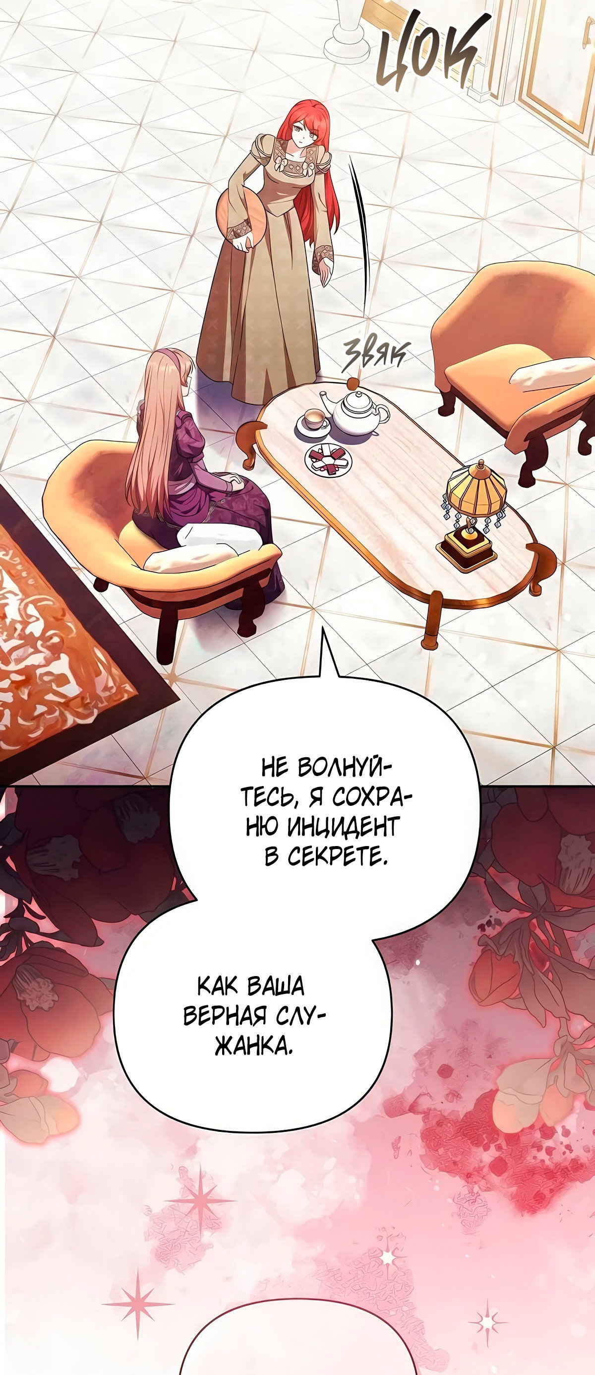 Манга Надеюсь на вашу милость - Глава 14 Страница 73