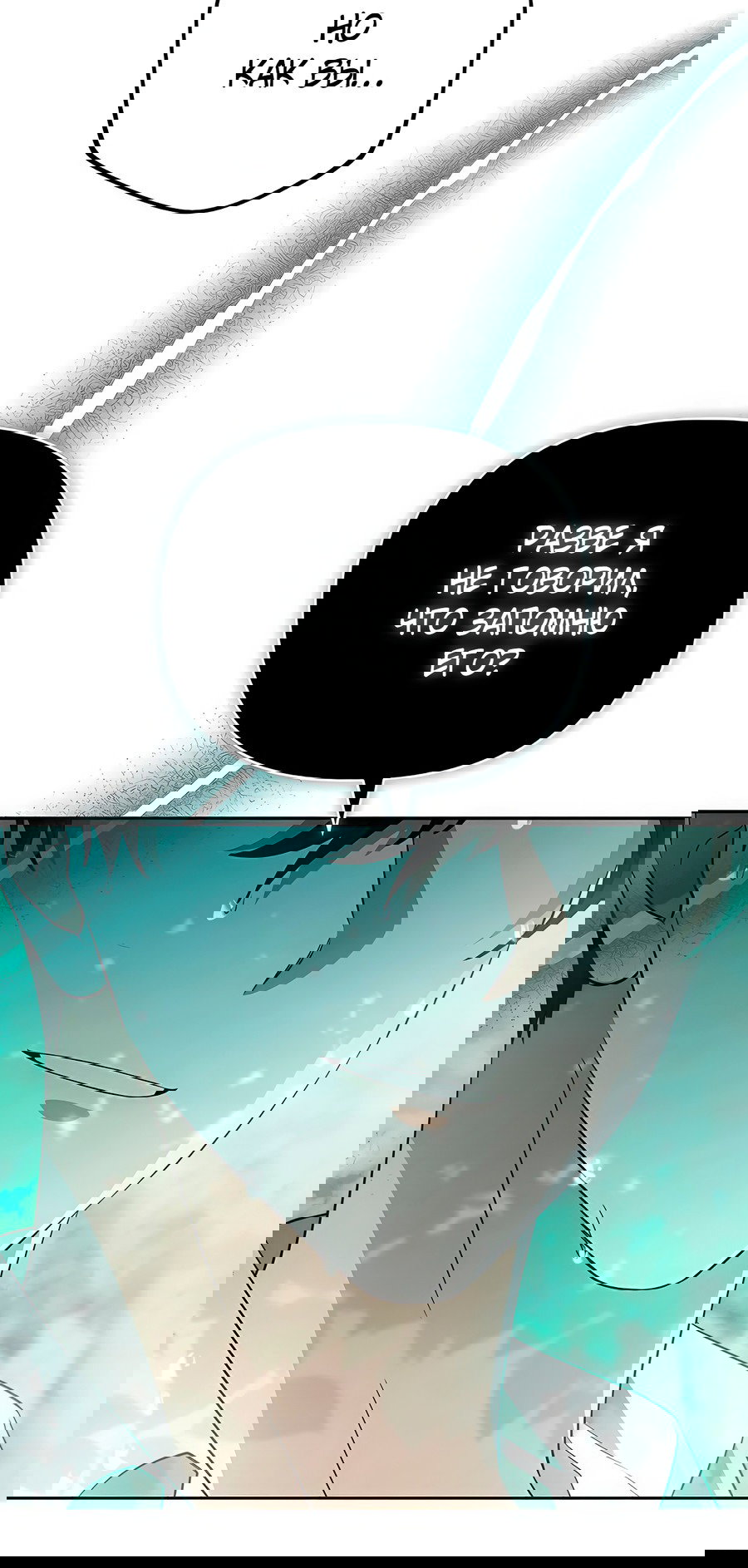 Манга Надеюсь на вашу милость - Глава 14 Страница 3