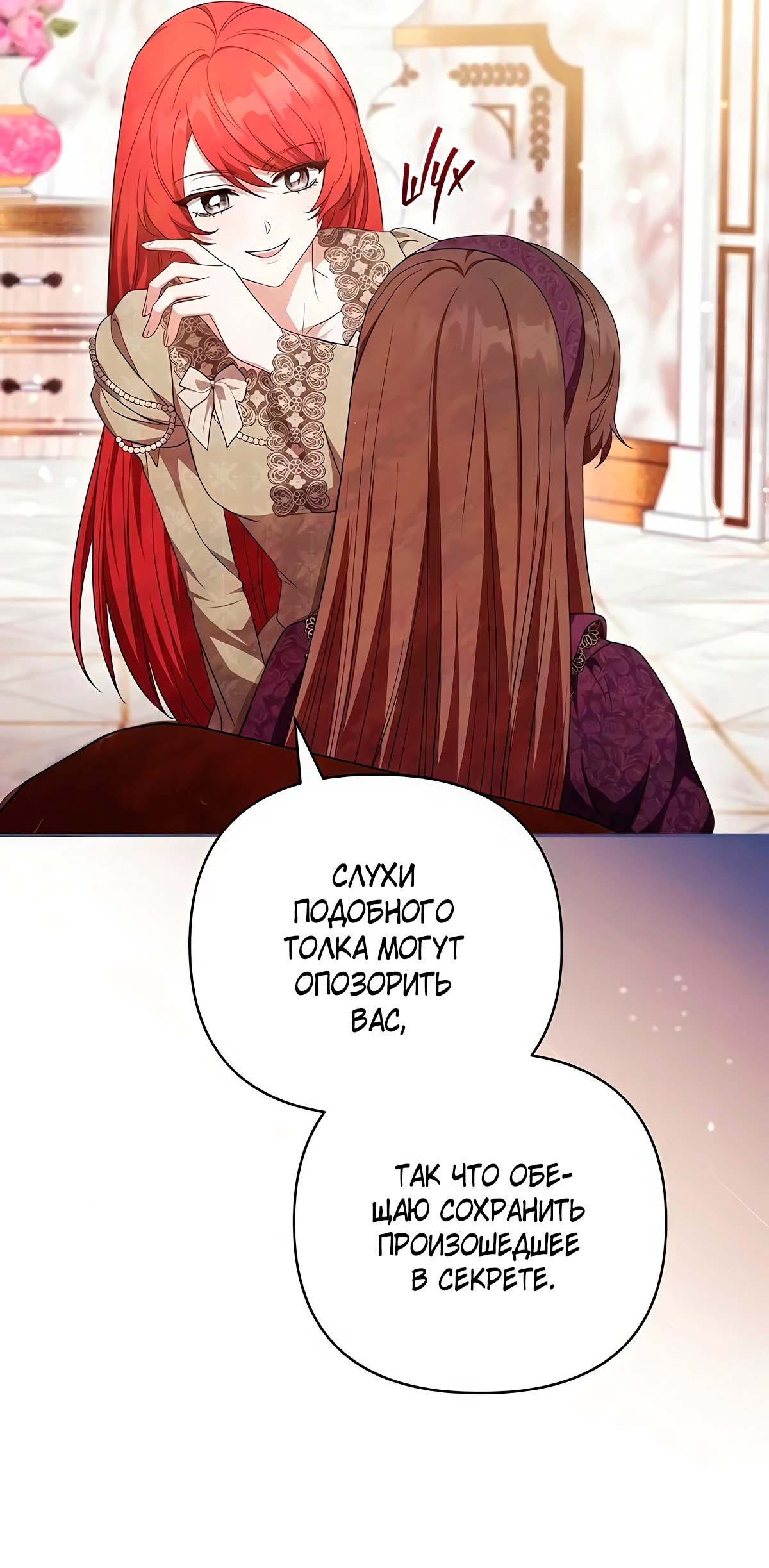 Манга Надеюсь на вашу милость - Глава 14 Страница 76