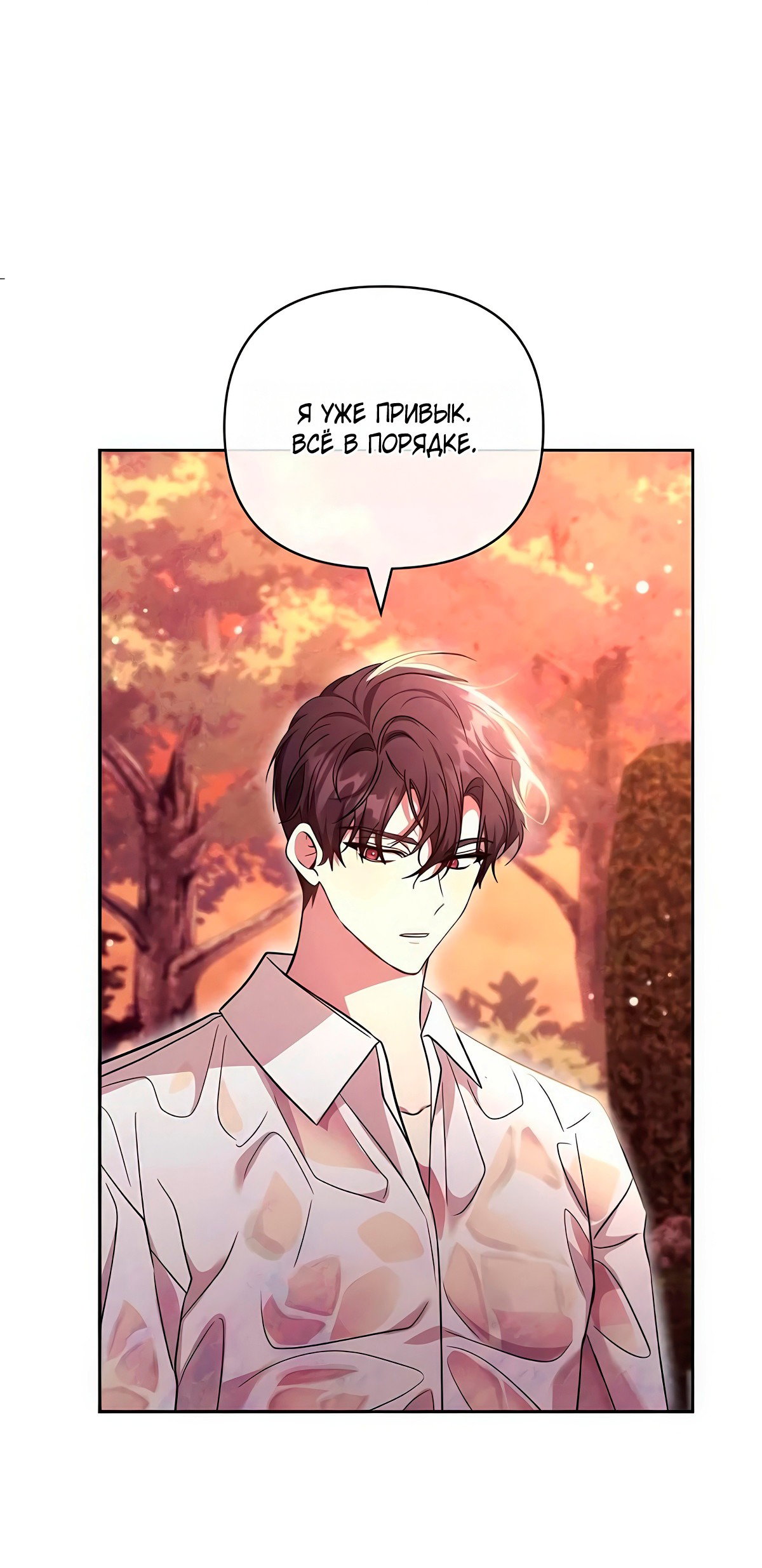 Манга Надеюсь на вашу милость - Глава 14 Страница 48