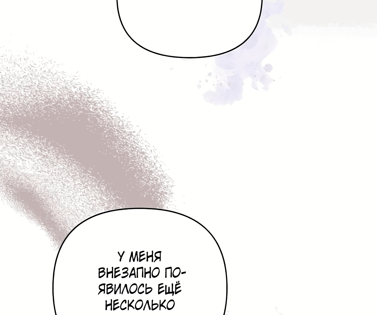 Манга Надеюсь на вашу милость - Глава 14 Страница 81