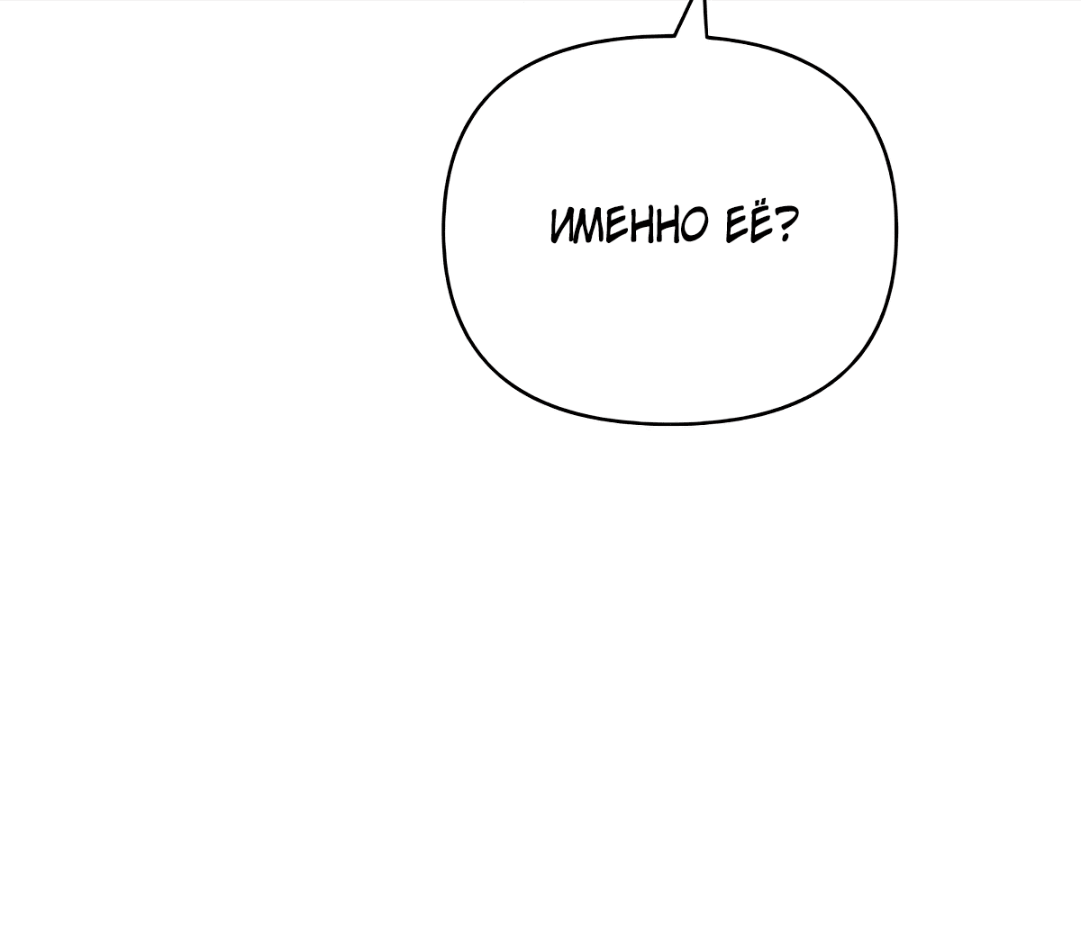 Манга Надеюсь на вашу милость - Глава 14 Страница 113