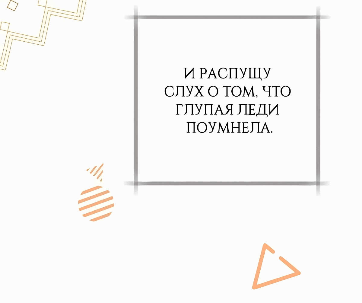 Манга Надеюсь на вашу милость - Глава 14 Страница 99