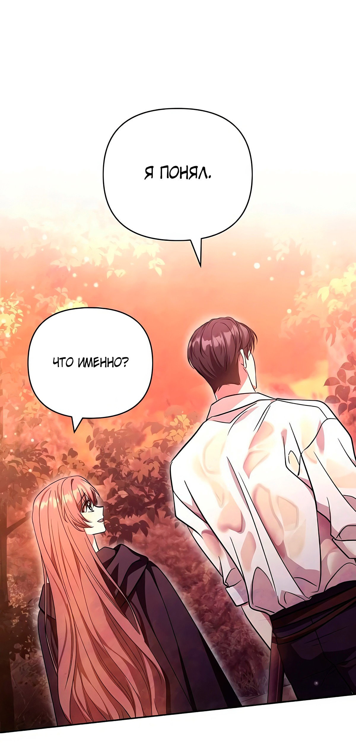 Манга Надеюсь на вашу милость - Глава 14 Страница 41