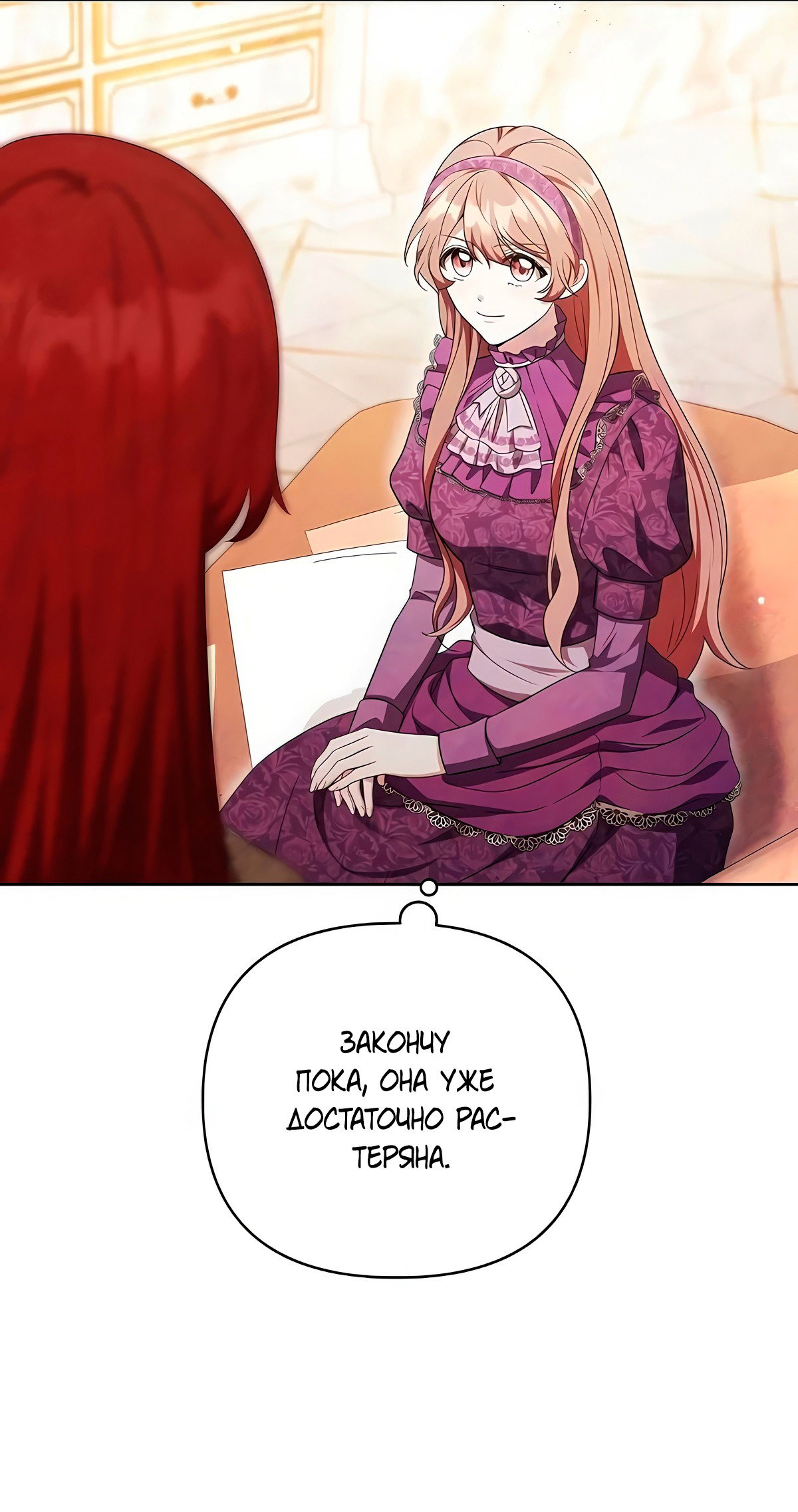 Манга Надеюсь на вашу милость - Глава 14 Страница 90