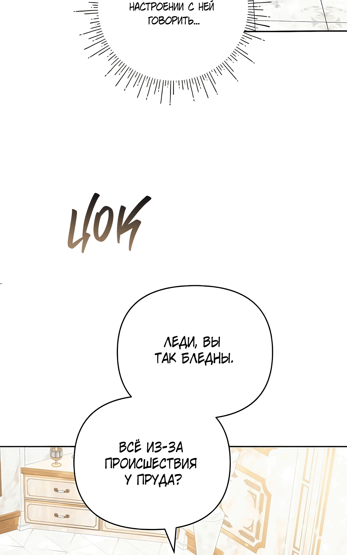 Манга Надеюсь на вашу милость - Глава 14 Страница 72