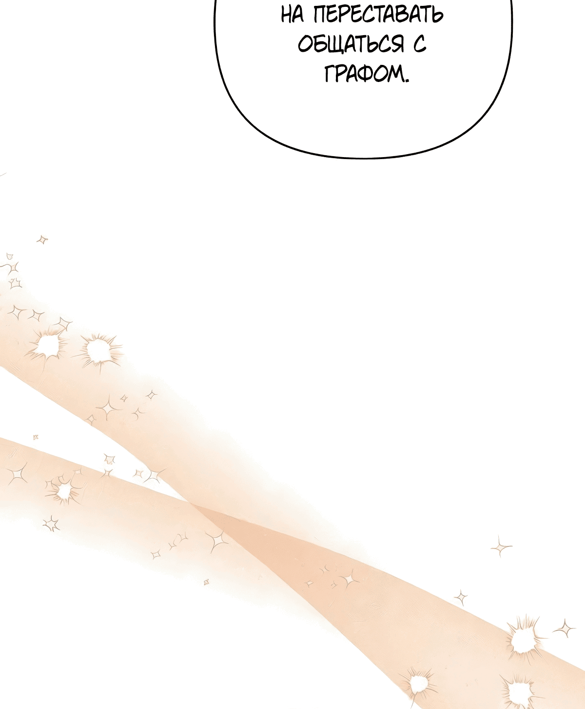 Манга Надеюсь на вашу милость - Глава 14 Страница 92