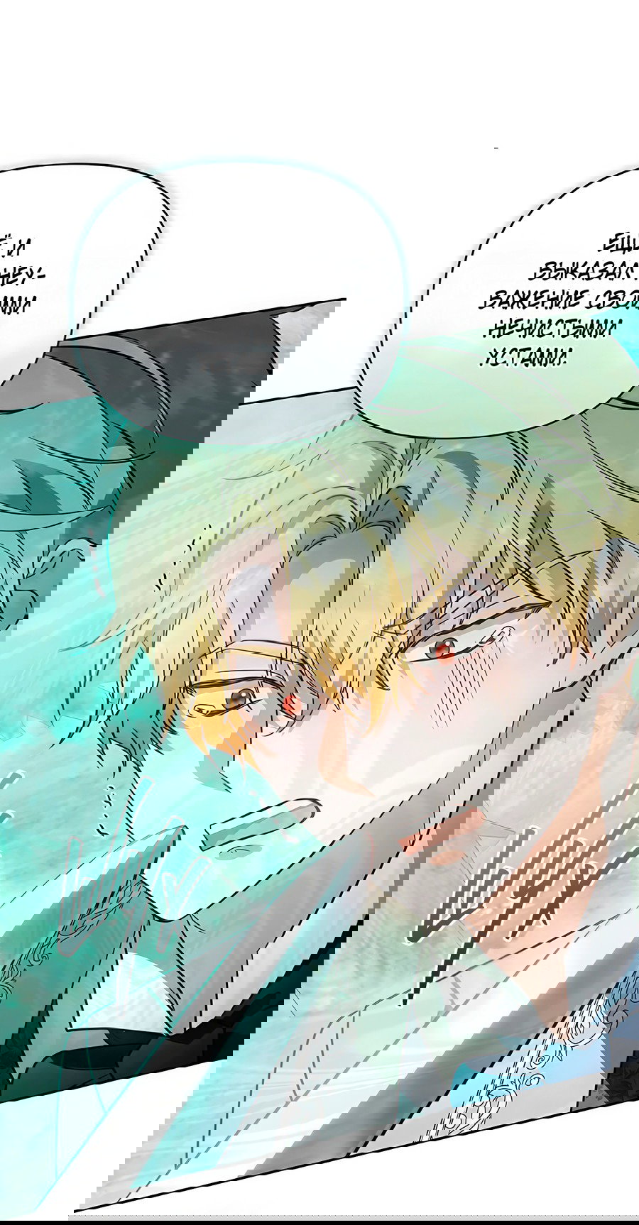 Манга Надеюсь на вашу милость - Глава 14 Страница 8