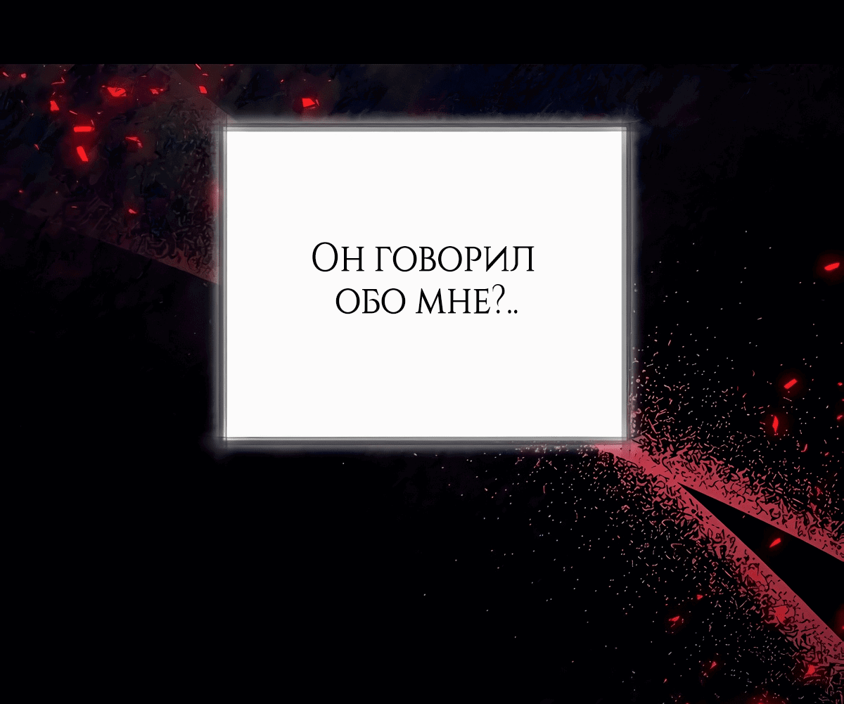 Манга Надеюсь на вашу милость - Глава 14 Страница 67