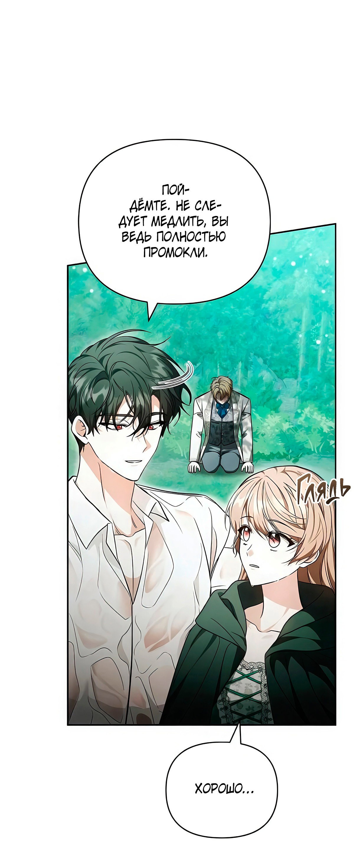 Манга Надеюсь на вашу милость - Глава 14 Страница 22