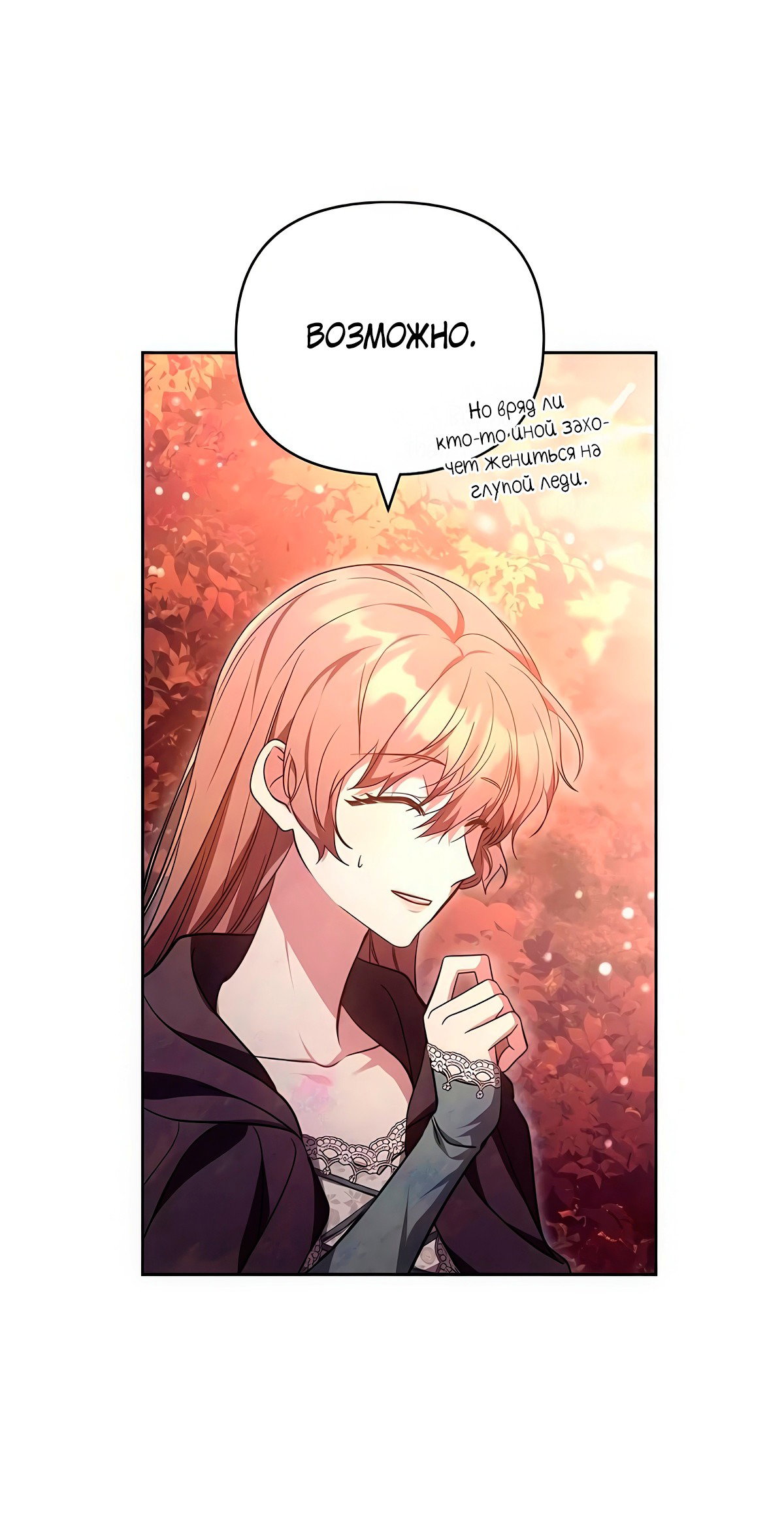 Манга Надеюсь на вашу милость - Глава 14 Страница 40