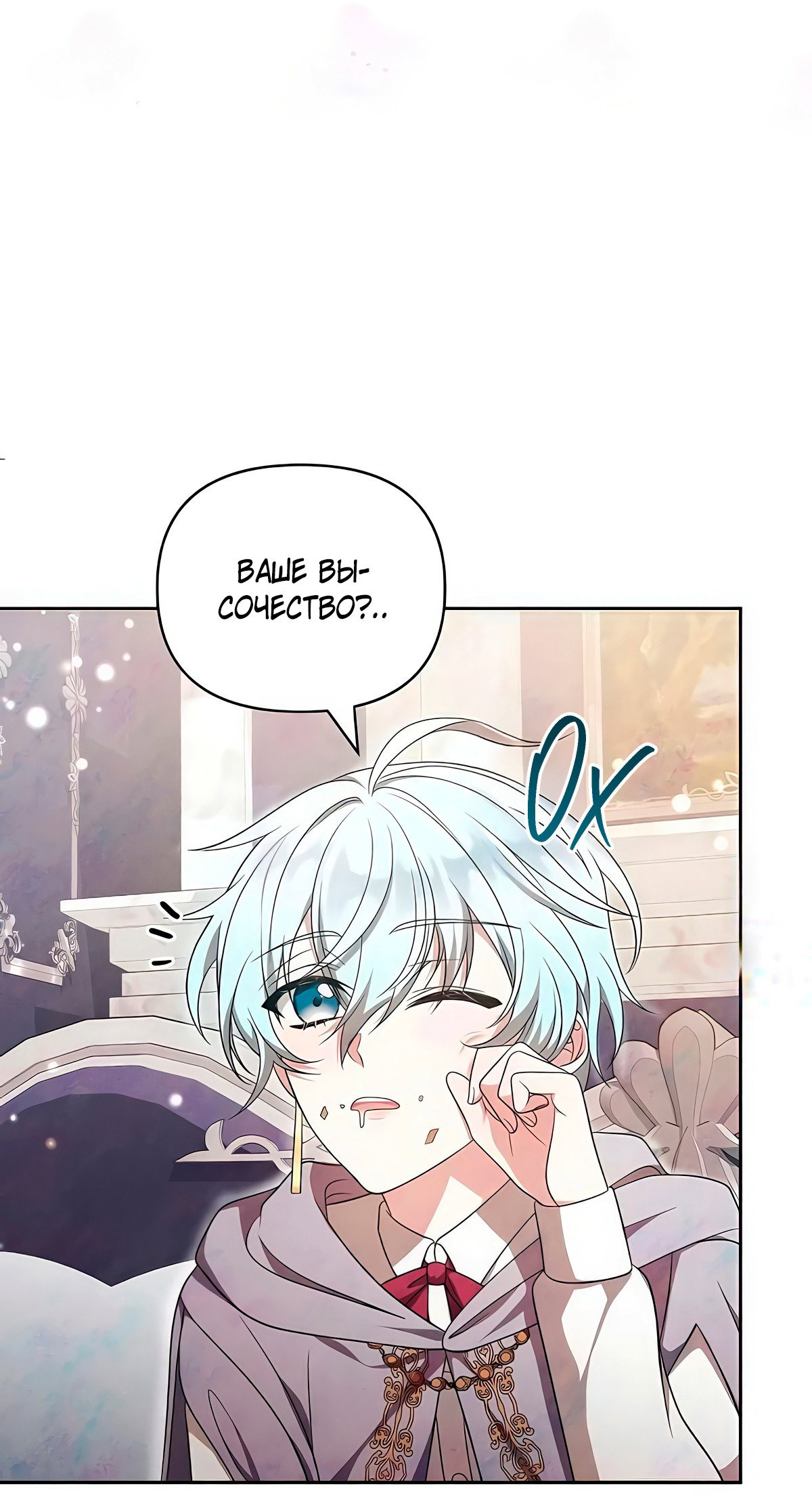 Манга Надеюсь на вашу милость - Глава 14 Страница 111