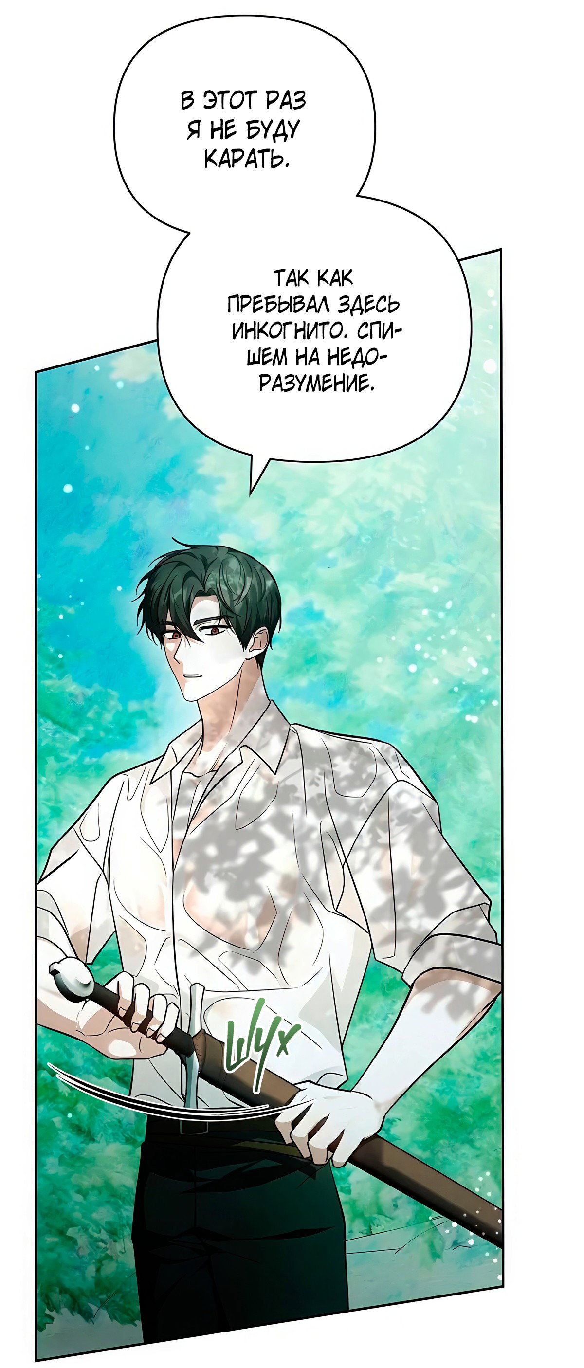 Манга Надеюсь на вашу милость - Глава 14 Страница 21