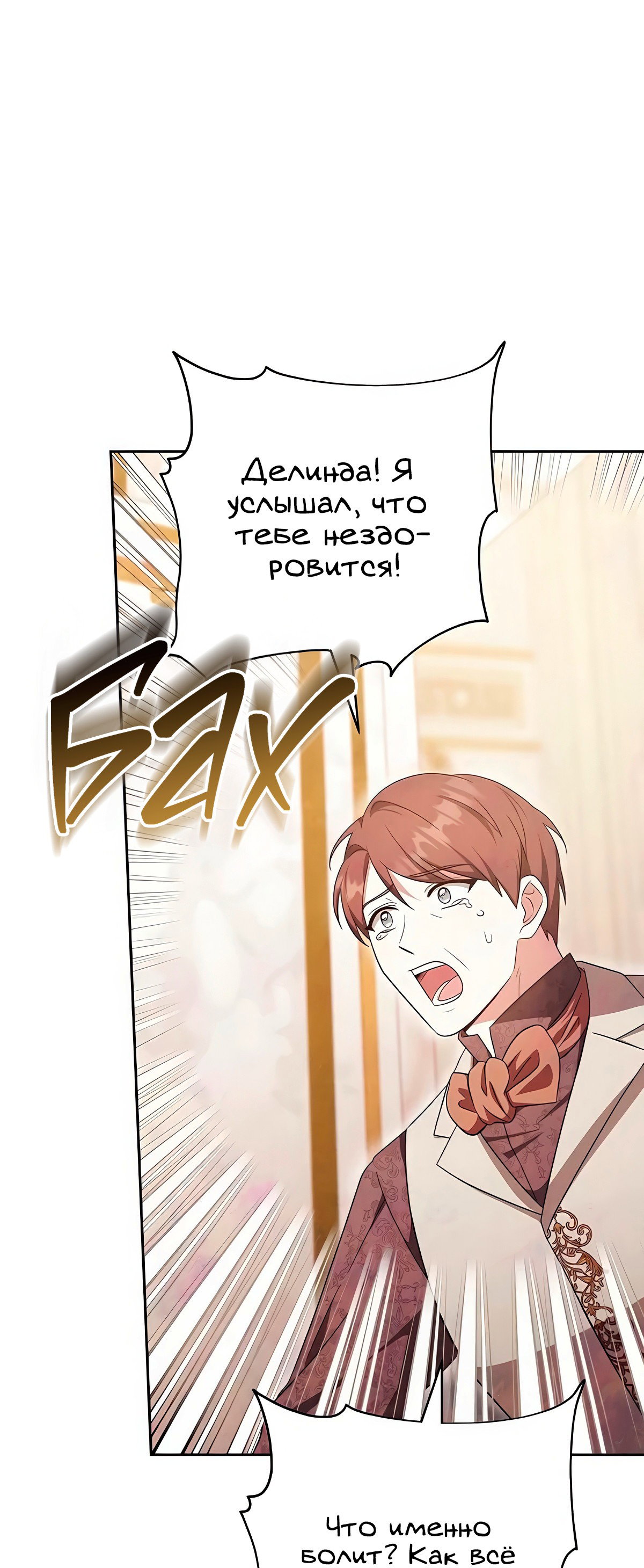 Манга Надеюсь на вашу милость - Глава 14 Страница 102