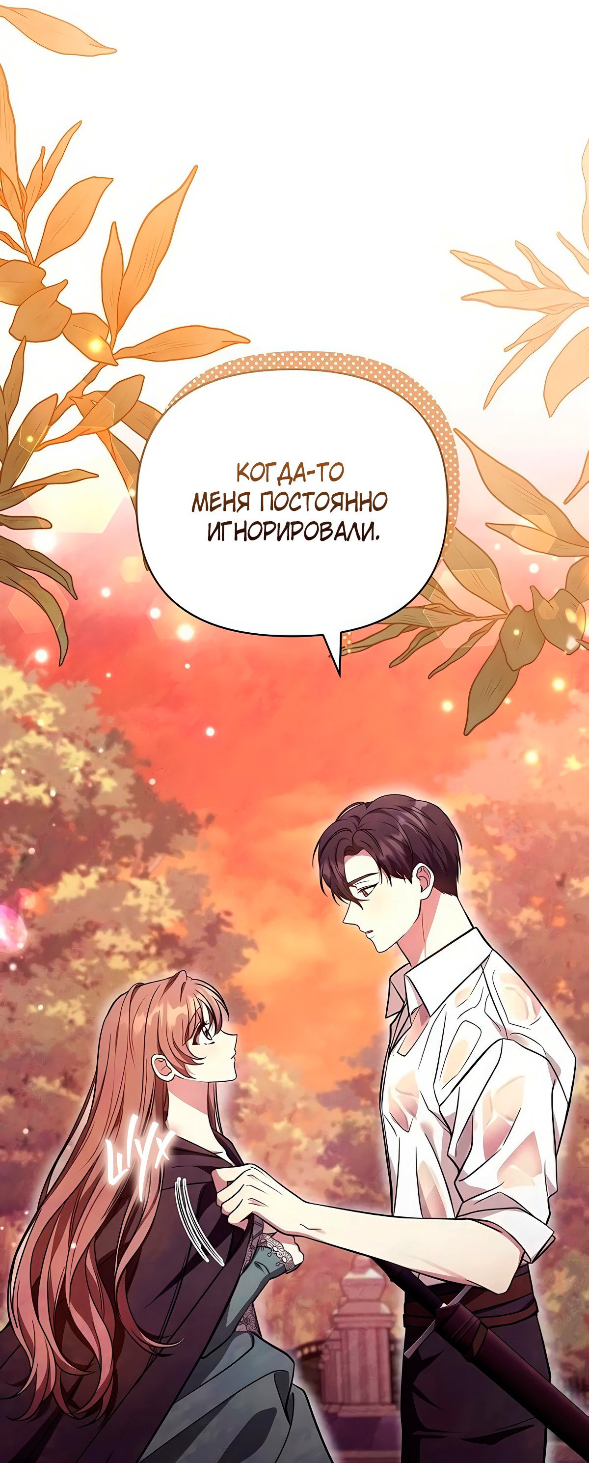 Манга Надеюсь на вашу милость - Глава 14 Страница 51