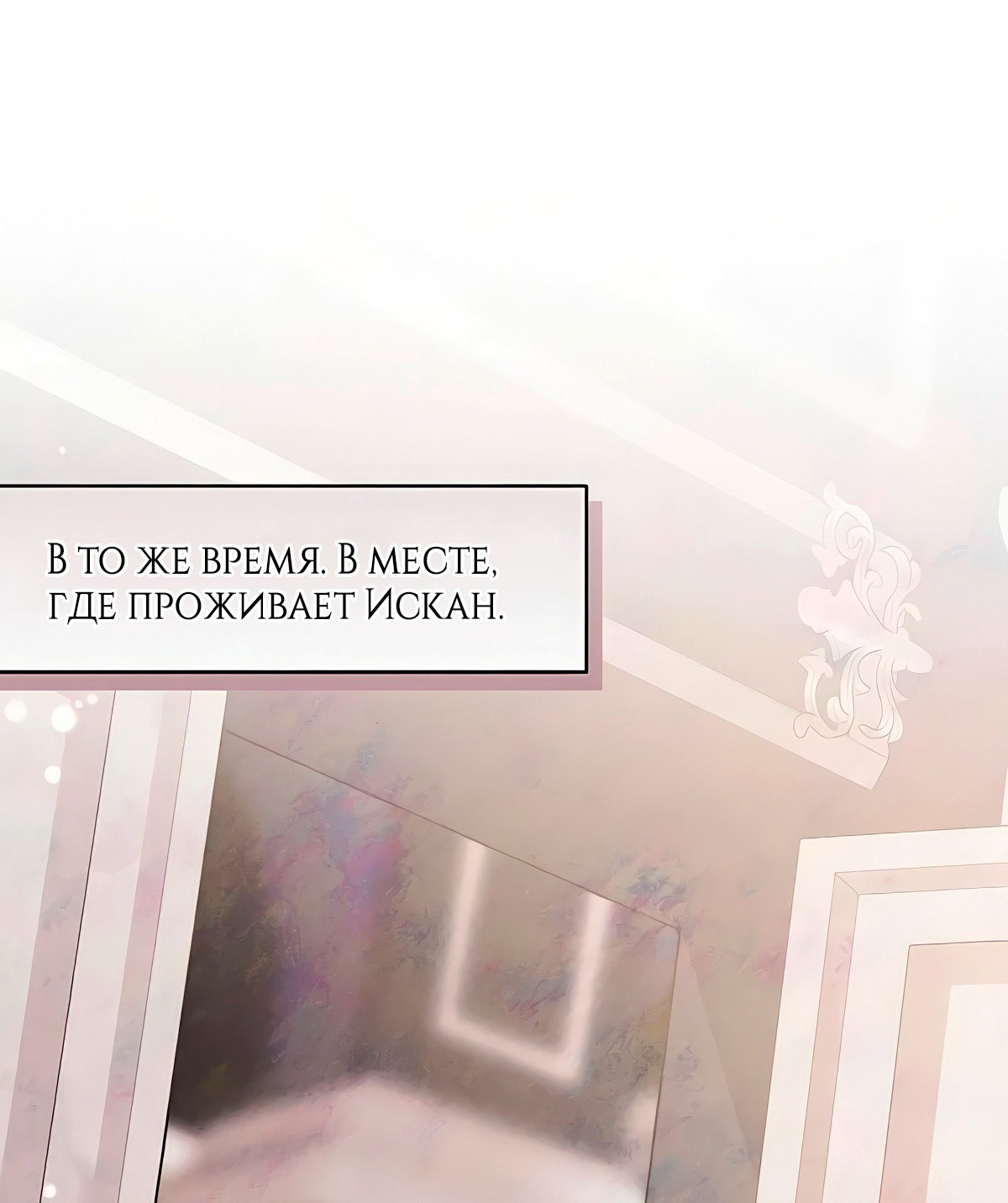 Манга Надеюсь на вашу милость - Глава 14 Страница 108