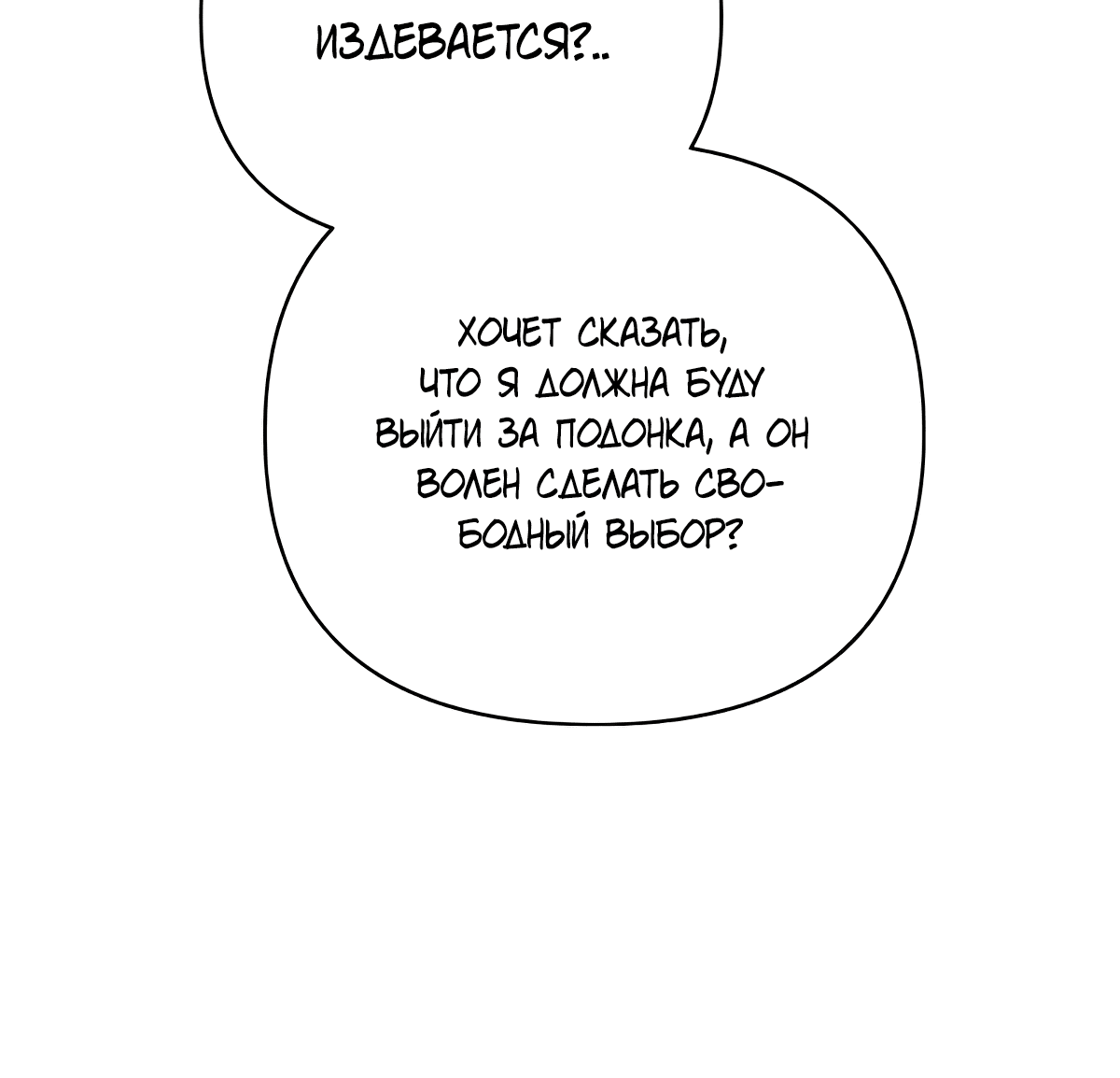 Манга Надеюсь на вашу милость - Глава 14 Страница 37