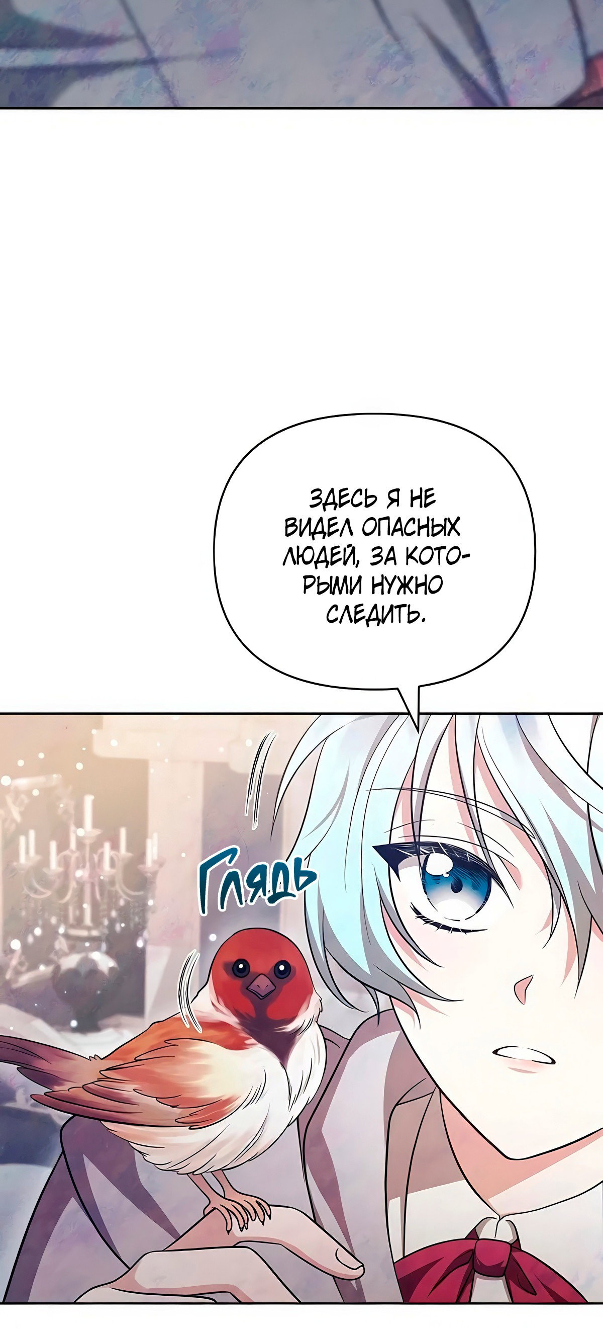 Манга Надеюсь на вашу милость - Глава 14 Страница 117