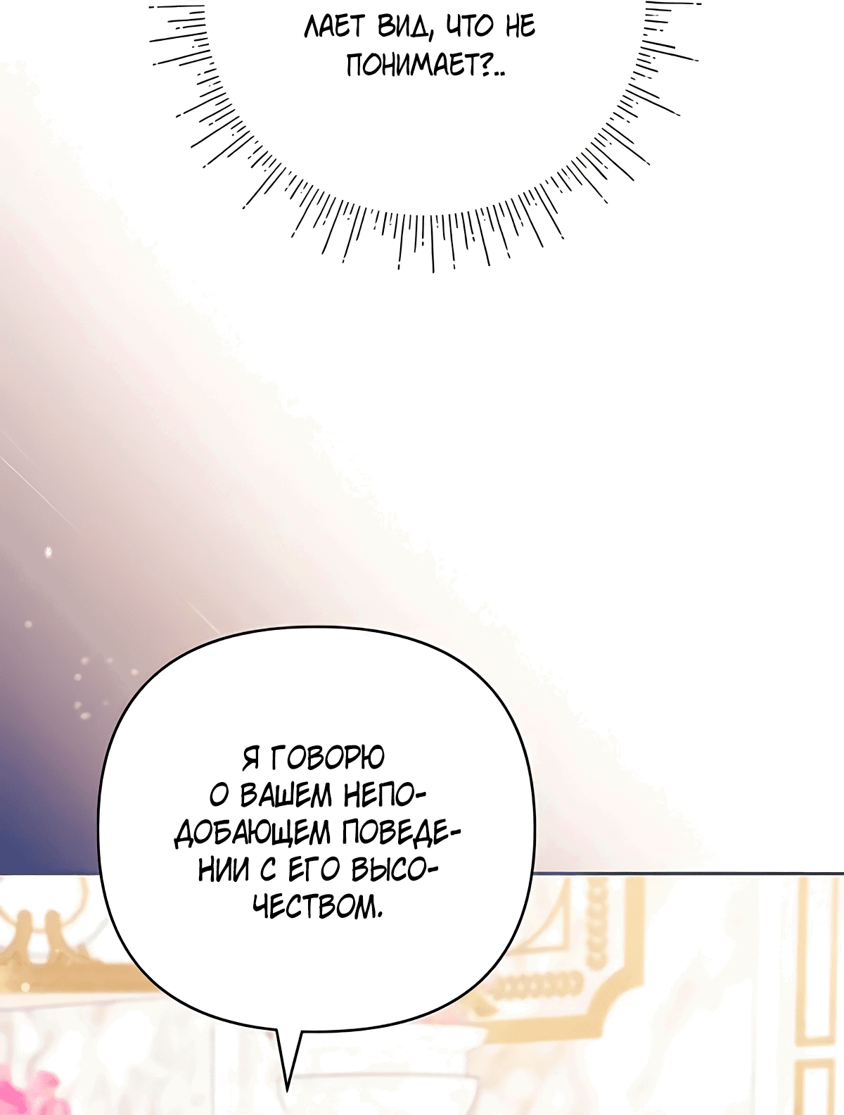 Манга Надеюсь на вашу милость - Глава 14 Страница 75