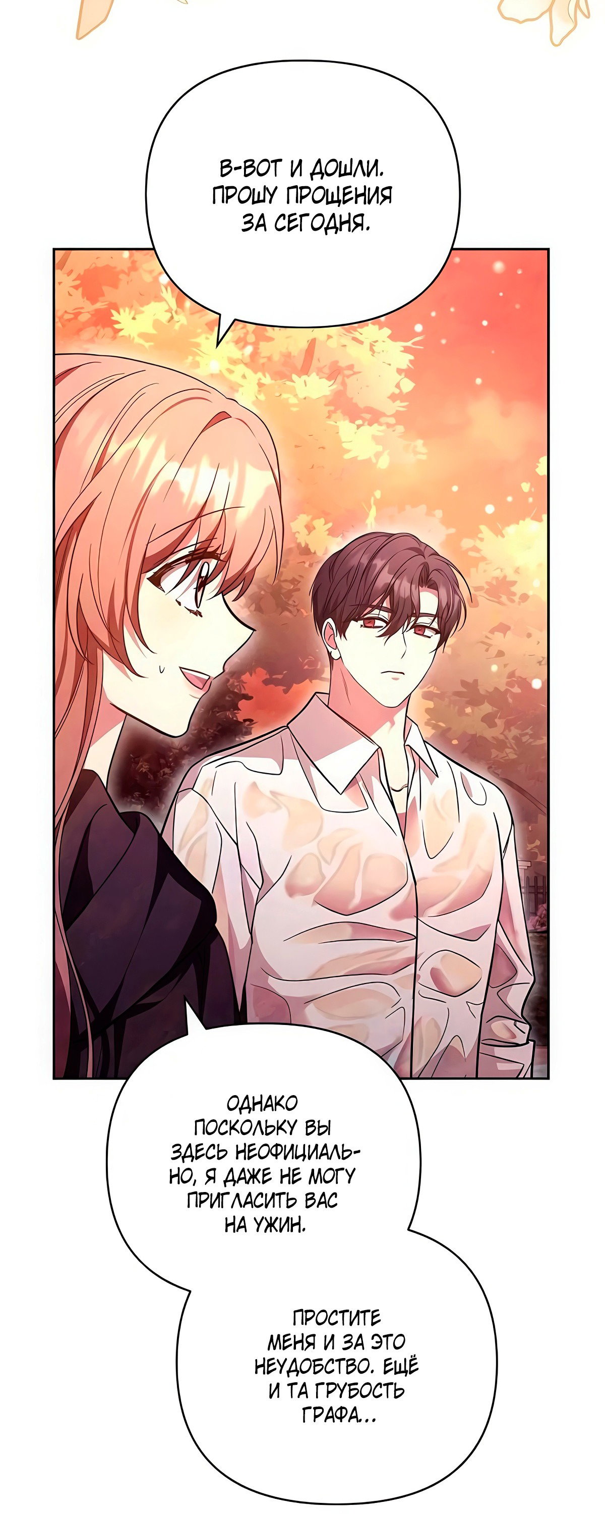 Манга Надеюсь на вашу милость - Глава 14 Страница 47
