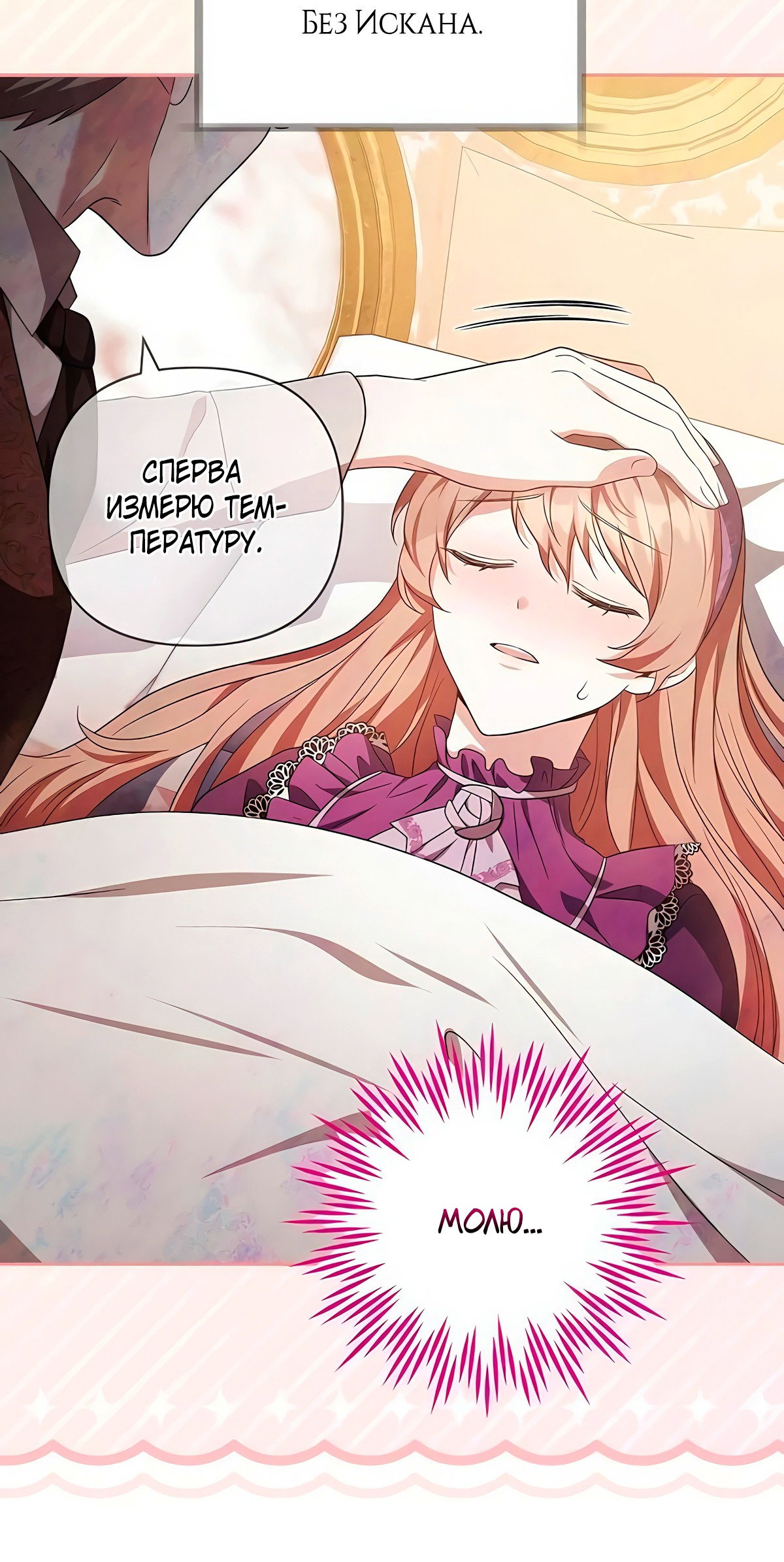 Манга Надеюсь на вашу милость - Глава 14 Страница 105