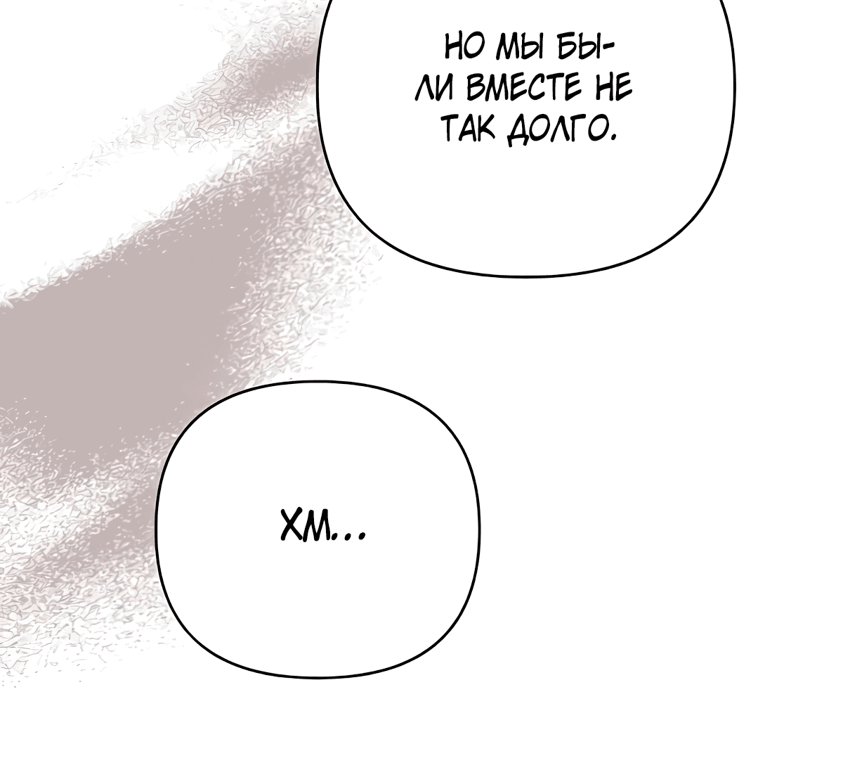 Манга Надеюсь на вашу милость - Глава 14 Страница 83