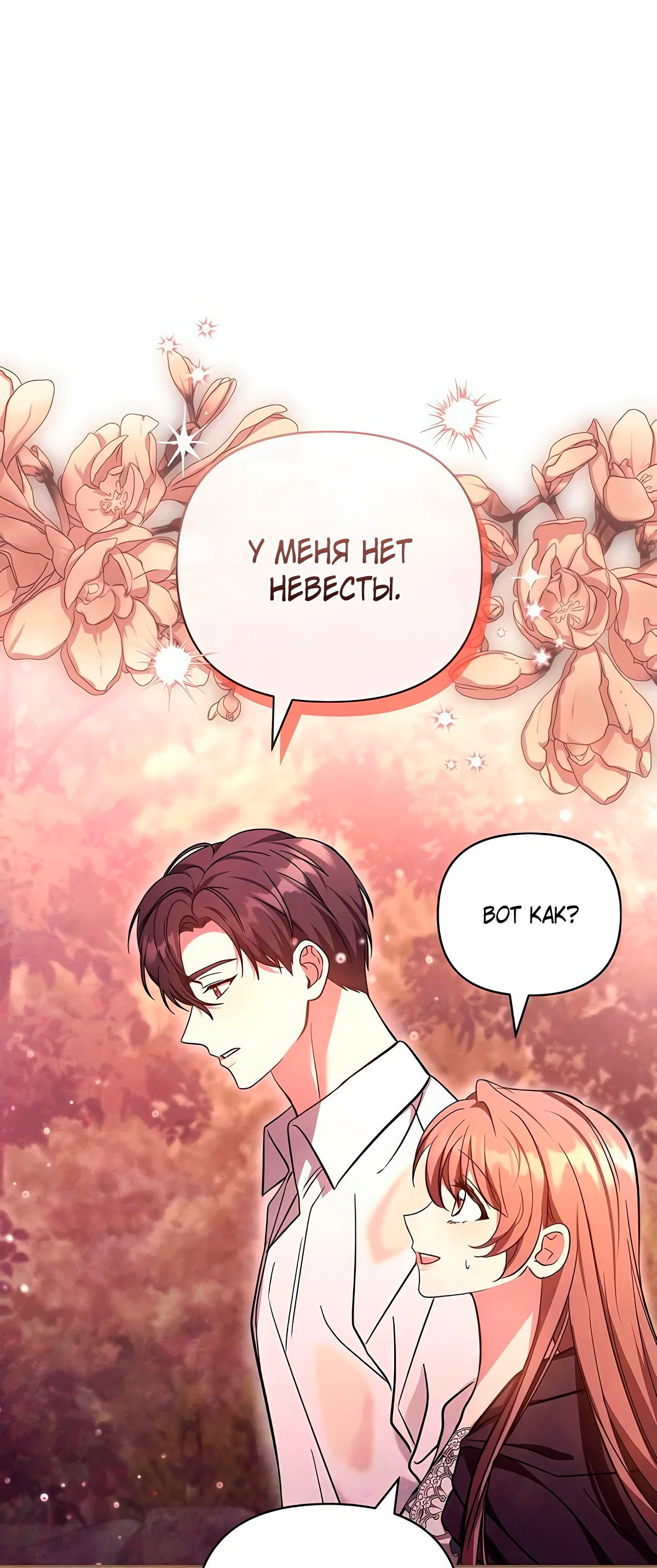 Манга Надеюсь на вашу милость - Глава 14 Страница 34