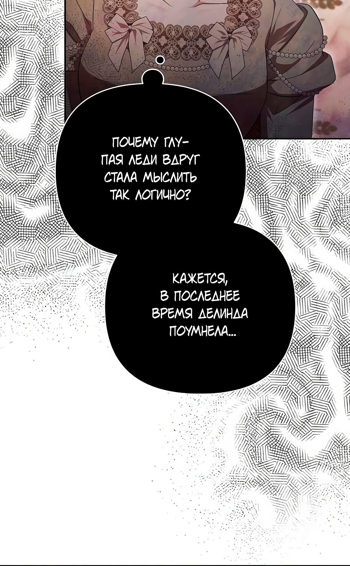 Манга Надеюсь на вашу милость - Глава 14 Страница 89