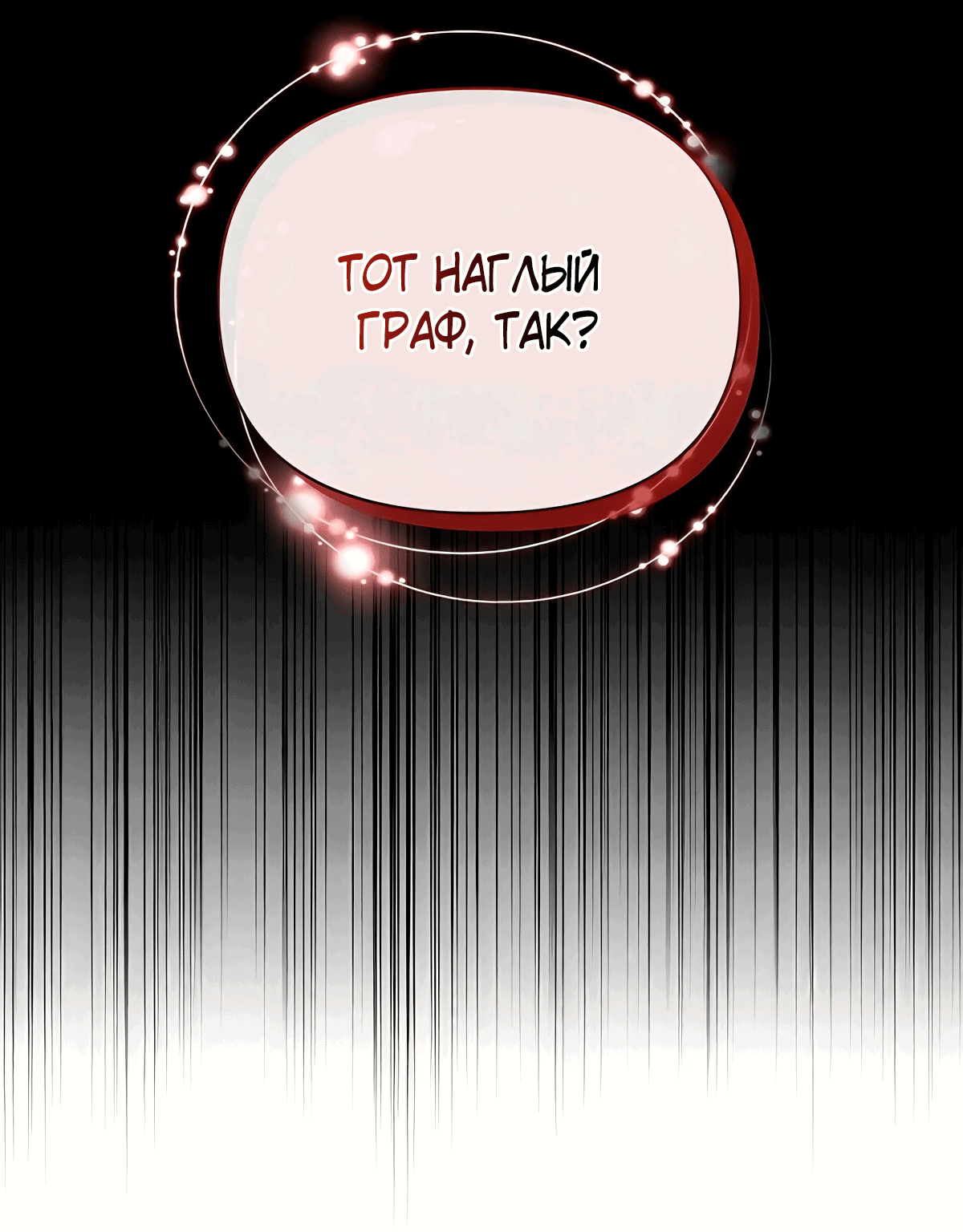 Манга Надеюсь на вашу милость - Глава 14 Страница 122