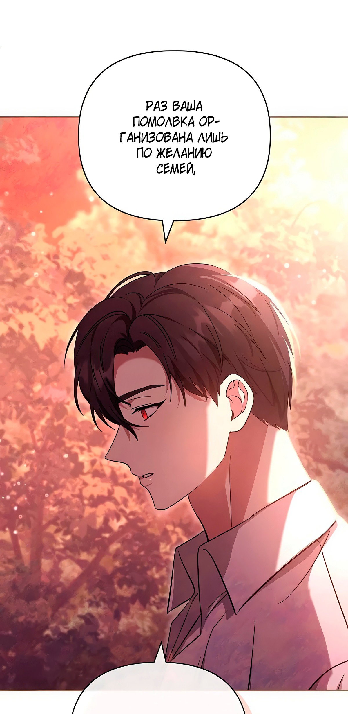 Манга Надеюсь на вашу милость - Глава 14 Страница 38