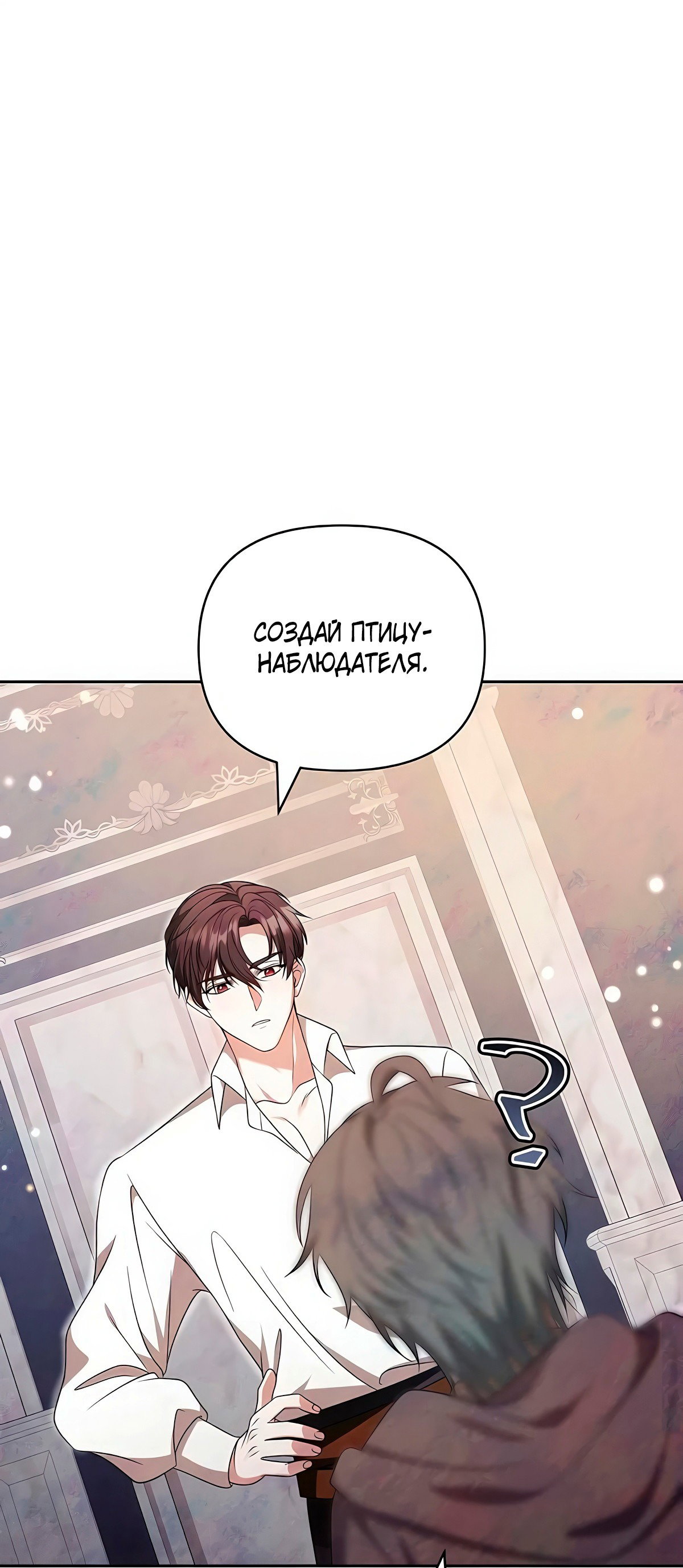 Манга Надеюсь на вашу милость - Глава 14 Страница 112