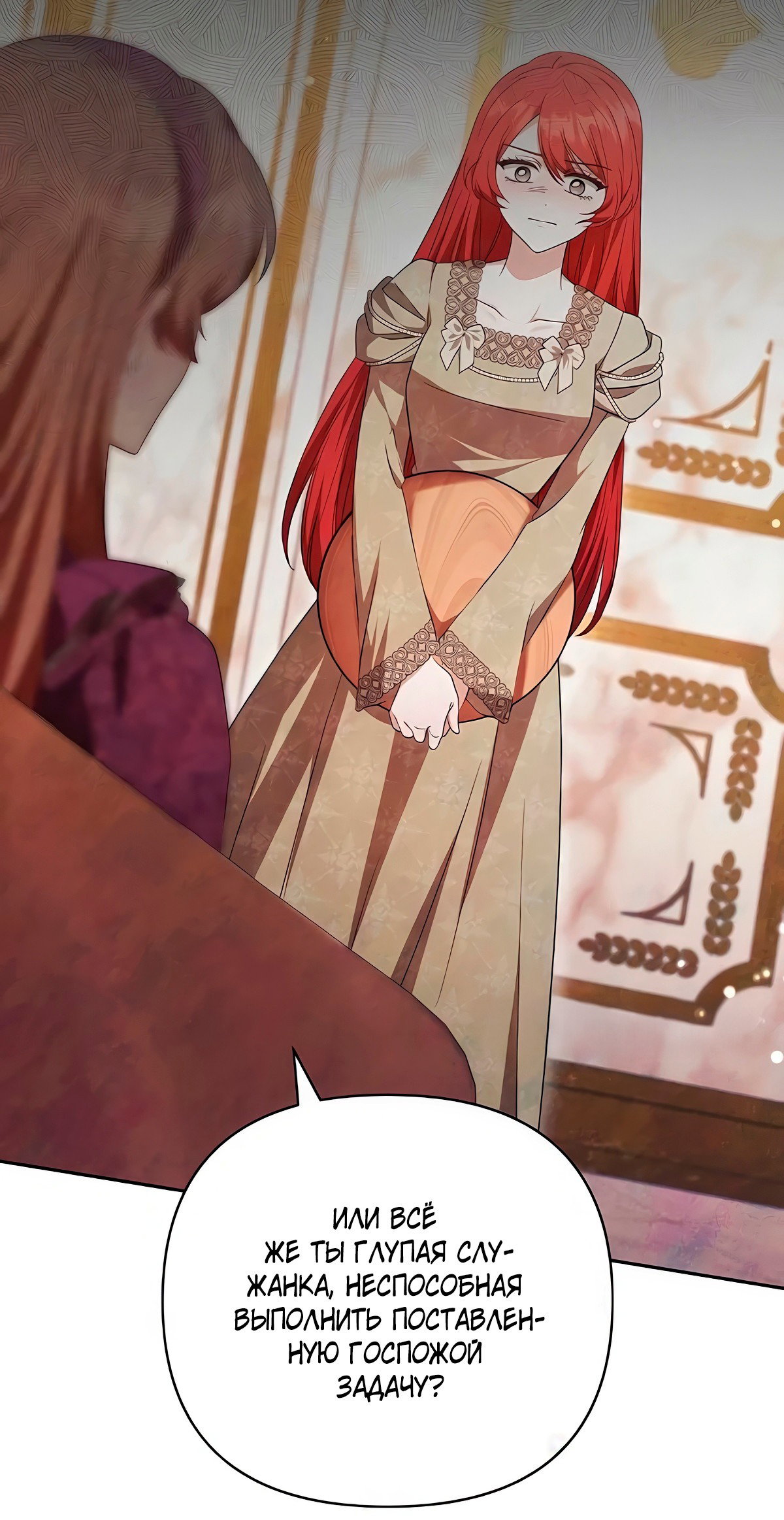 Манга Надеюсь на вашу милость - Глава 14 Страница 87