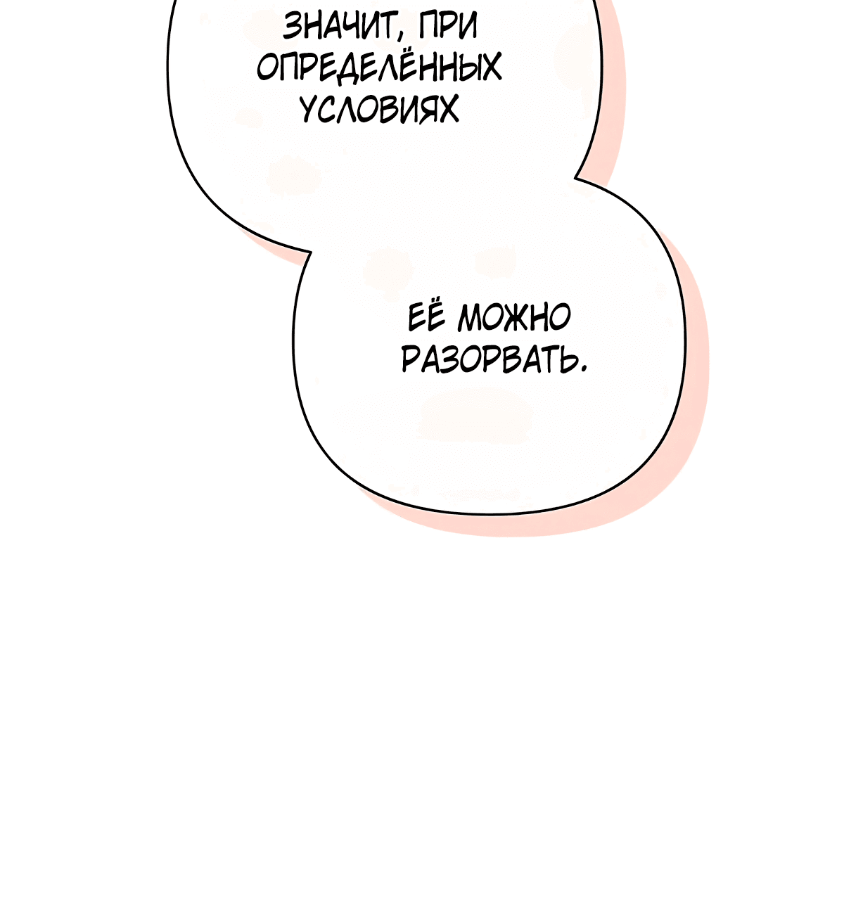 Манга Надеюсь на вашу милость - Глава 14 Страница 39