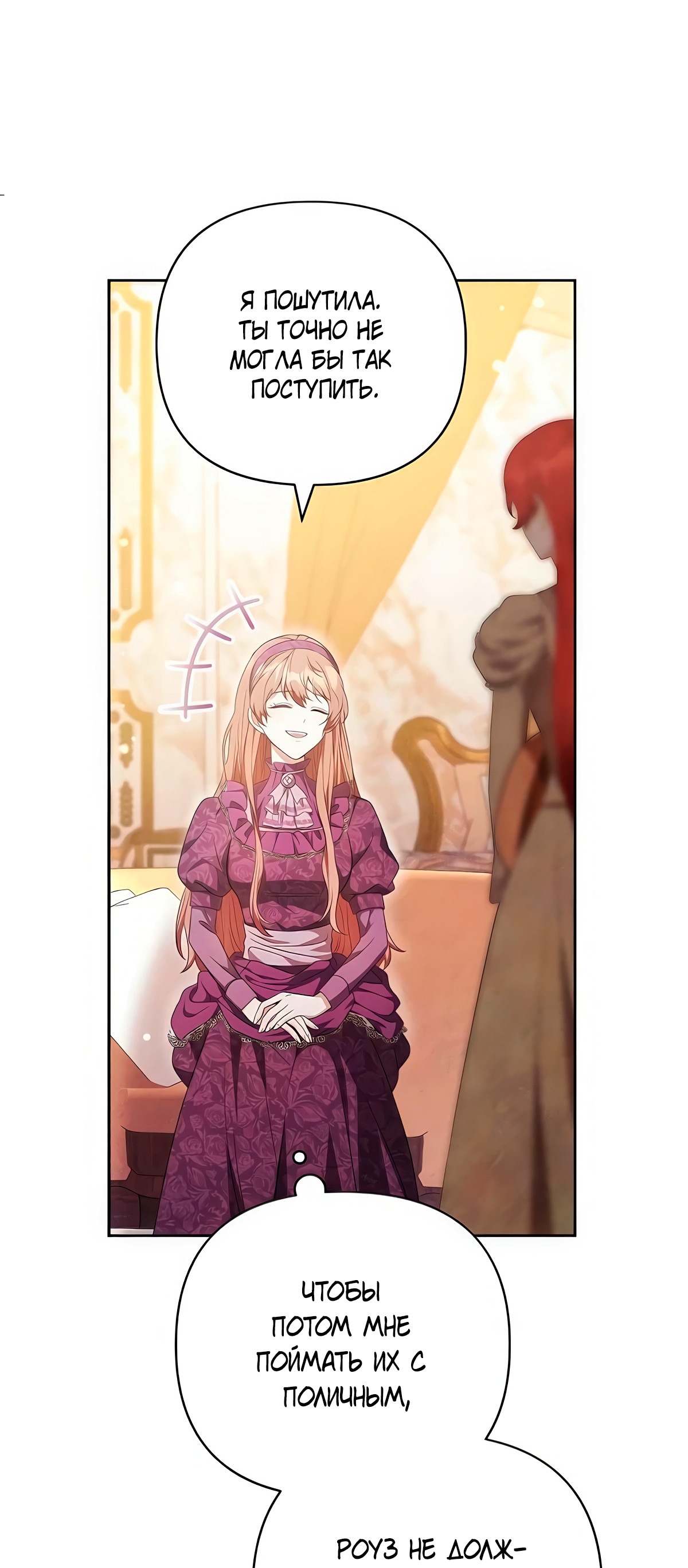 Манга Надеюсь на вашу милость - Глава 14 Страница 91