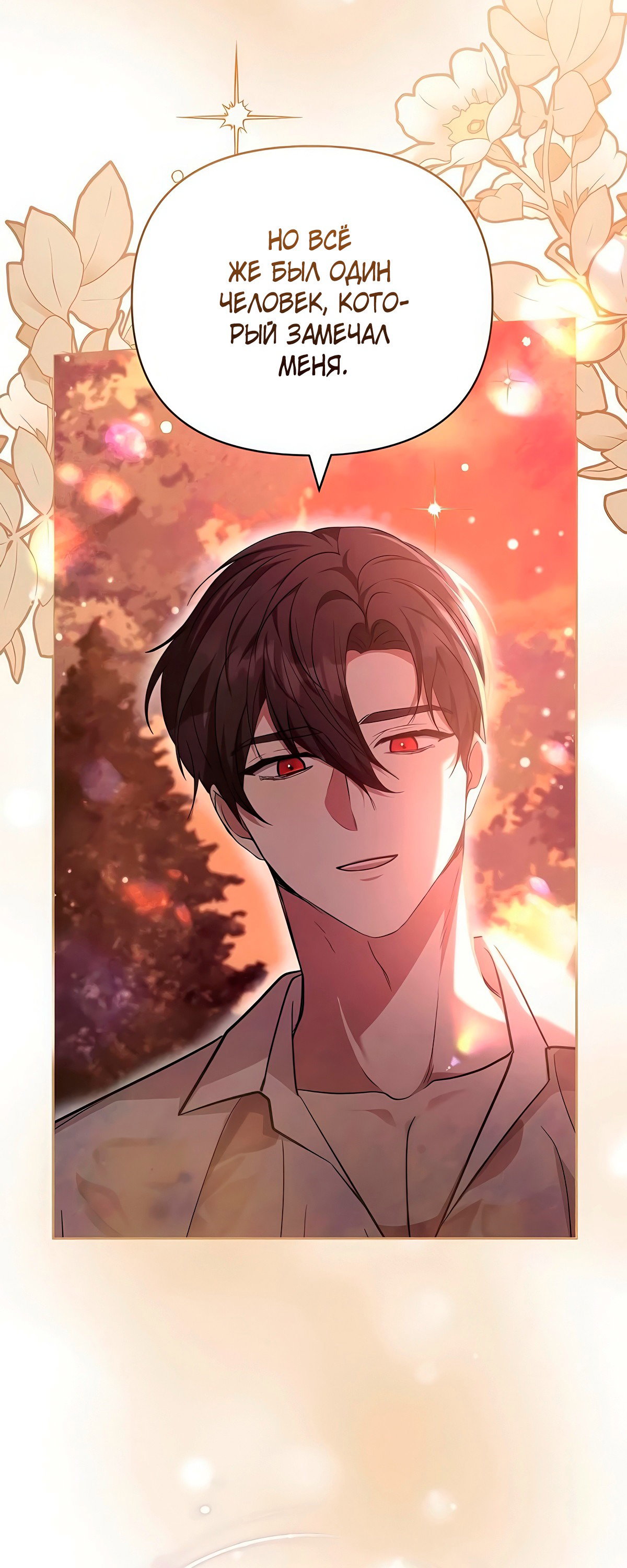 Манга Надеюсь на вашу милость - Глава 14 Страница 53