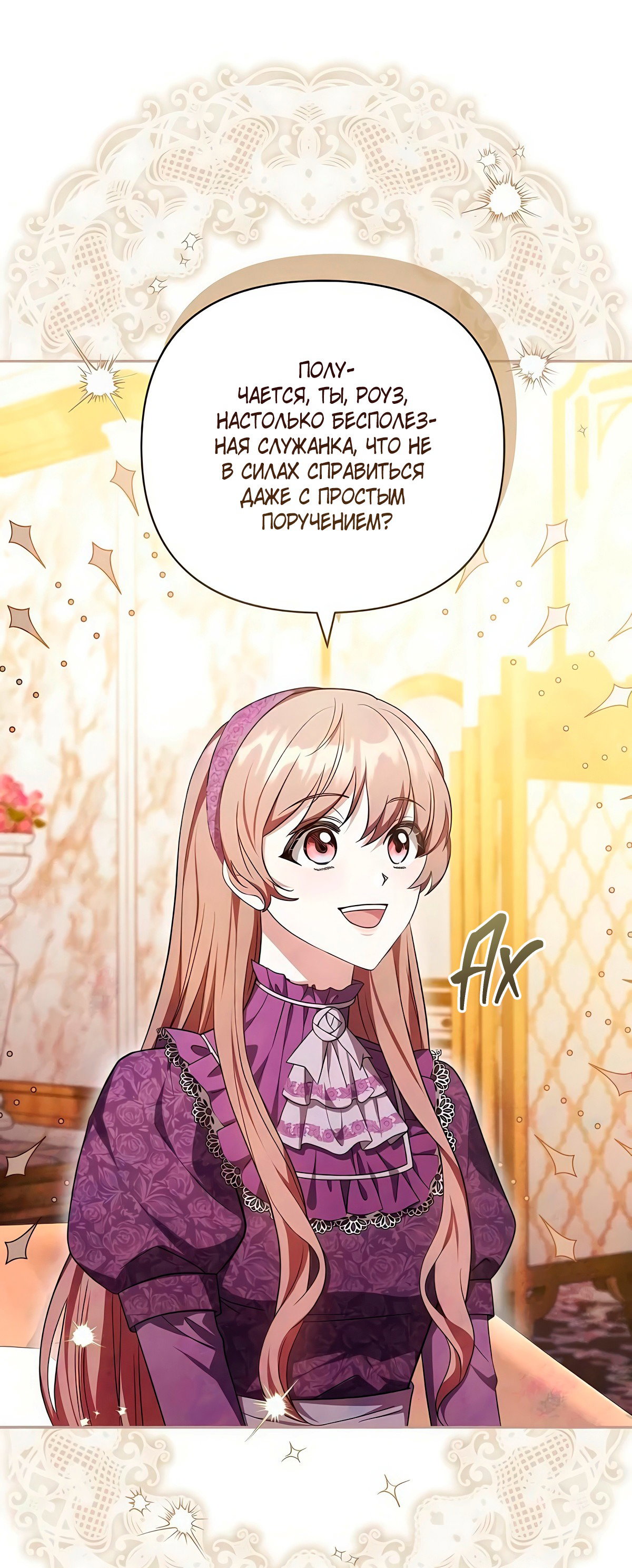 Манга Надеюсь на вашу милость - Глава 14 Страница 84