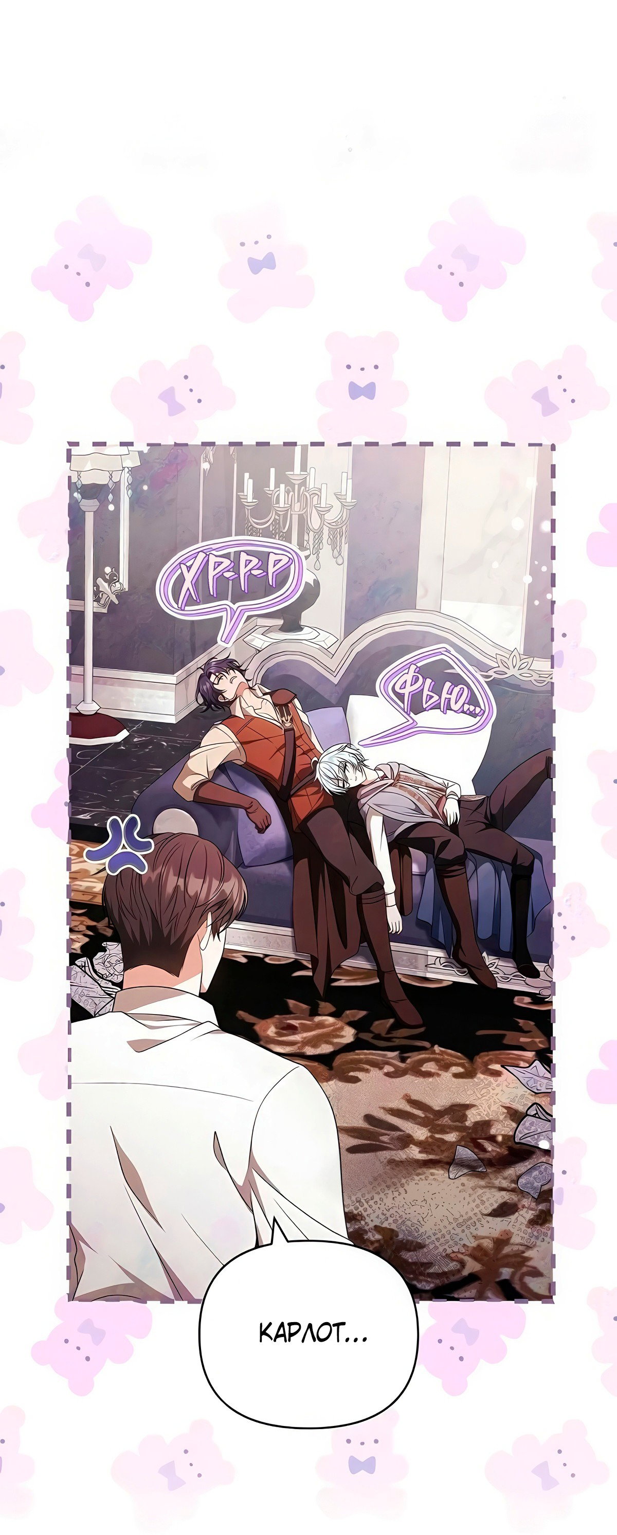 Манга Надеюсь на вашу милость - Глава 14 Страница 110