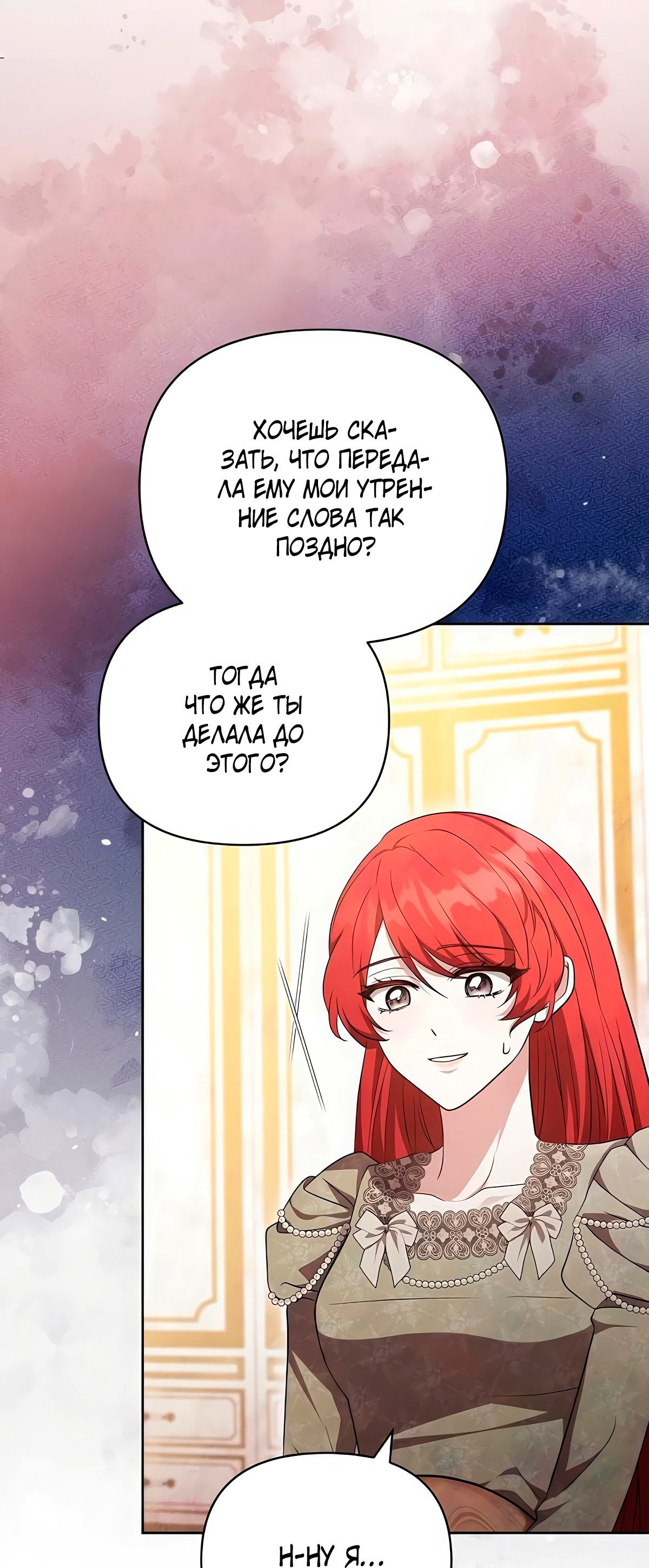 Манга Надеюсь на вашу милость - Глава 14 Страница 80